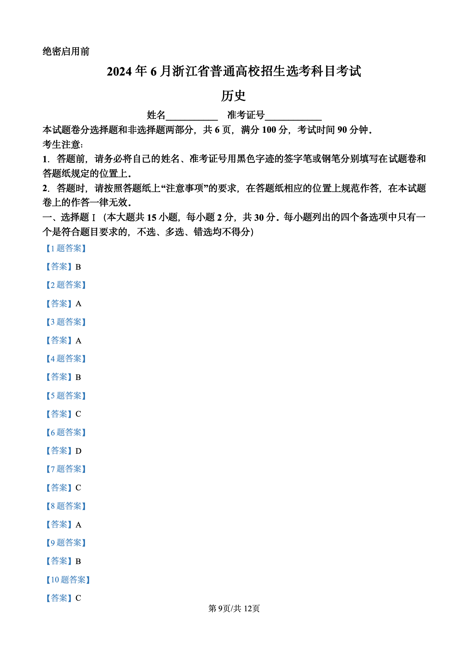 2024年高考真题及答案