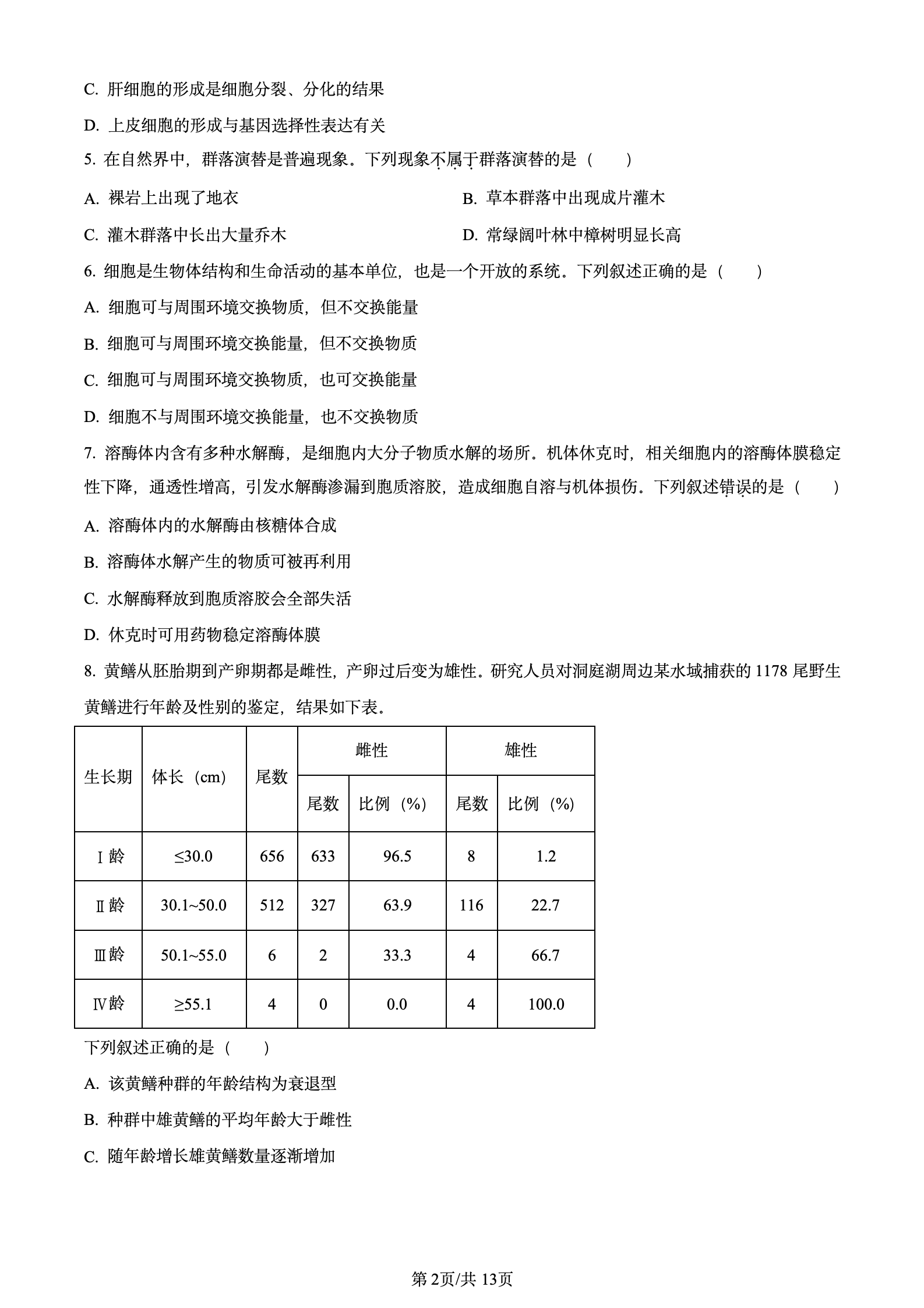 2024年高考真题及答案