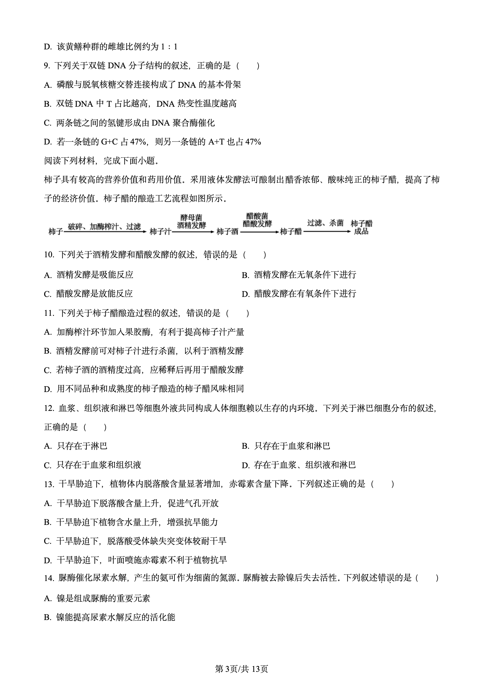 2024年高考真题及答案