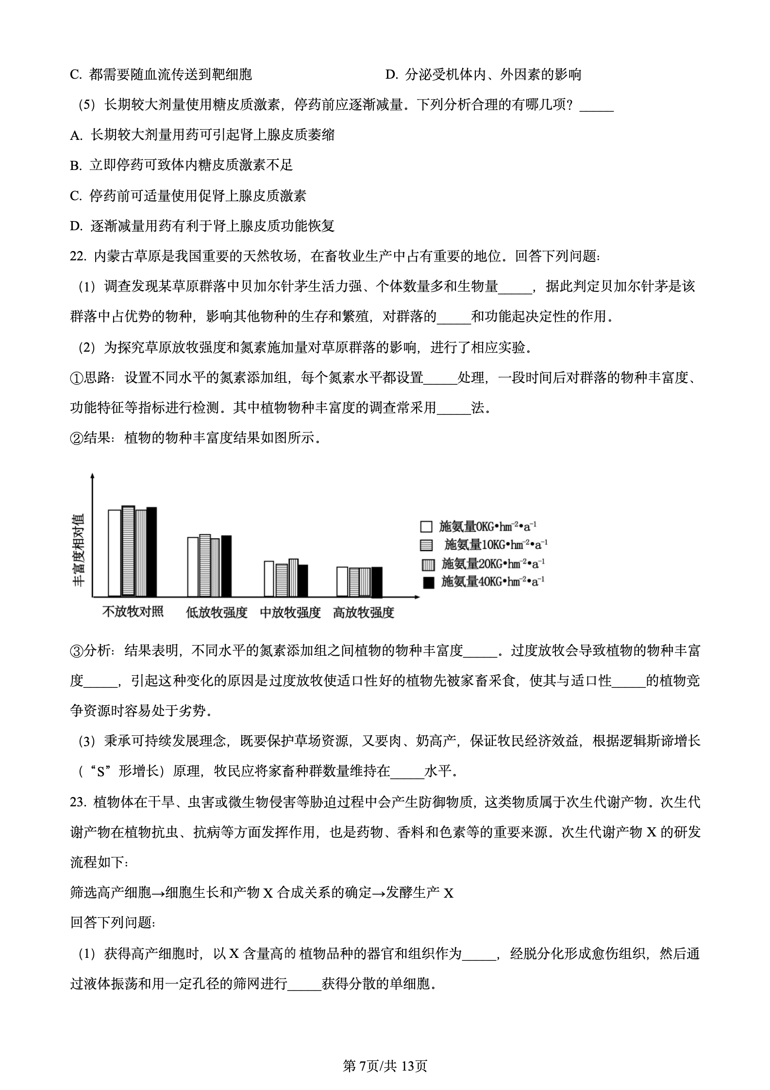 2024年高考真题及答案