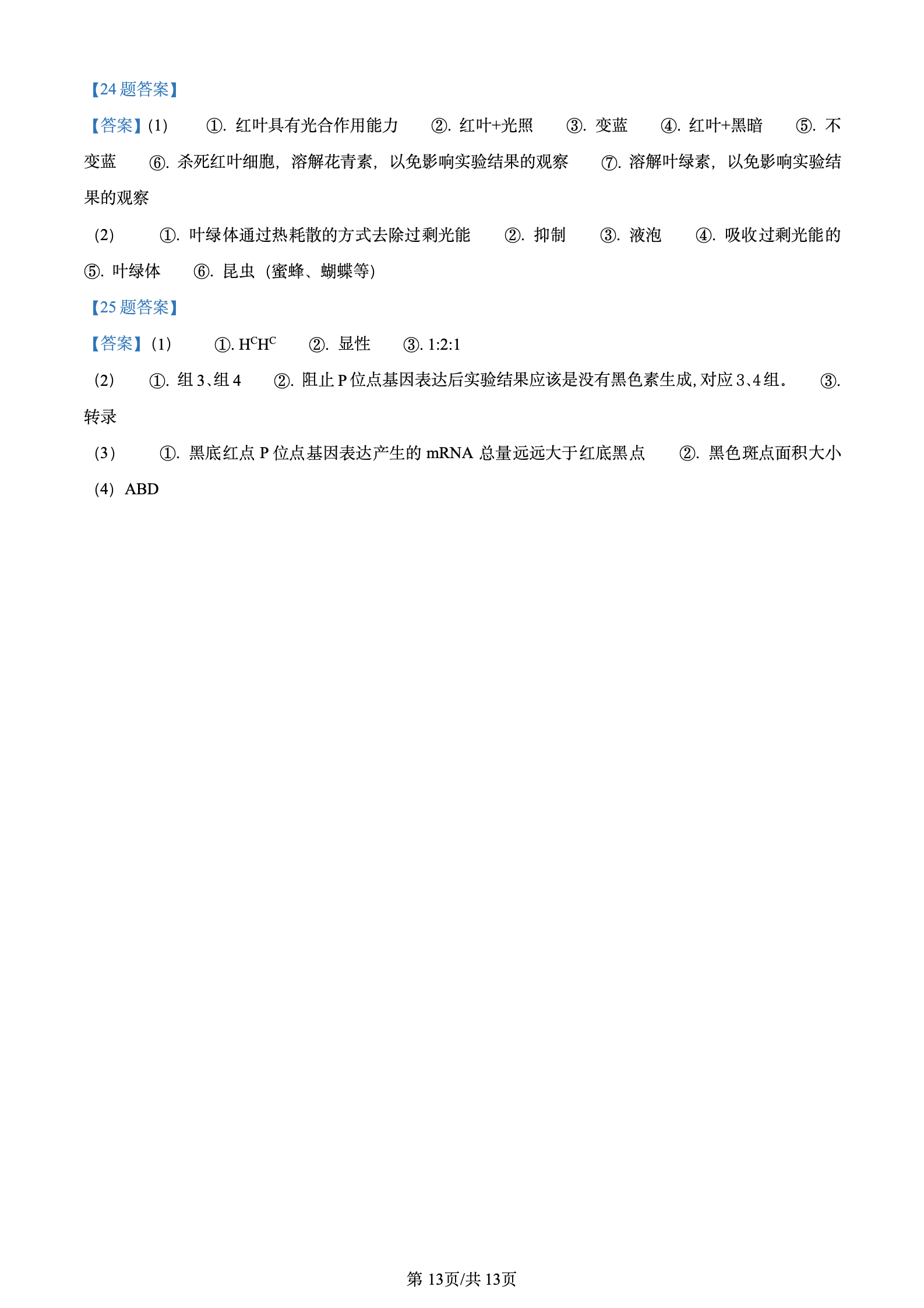 2024年高考真题及答案