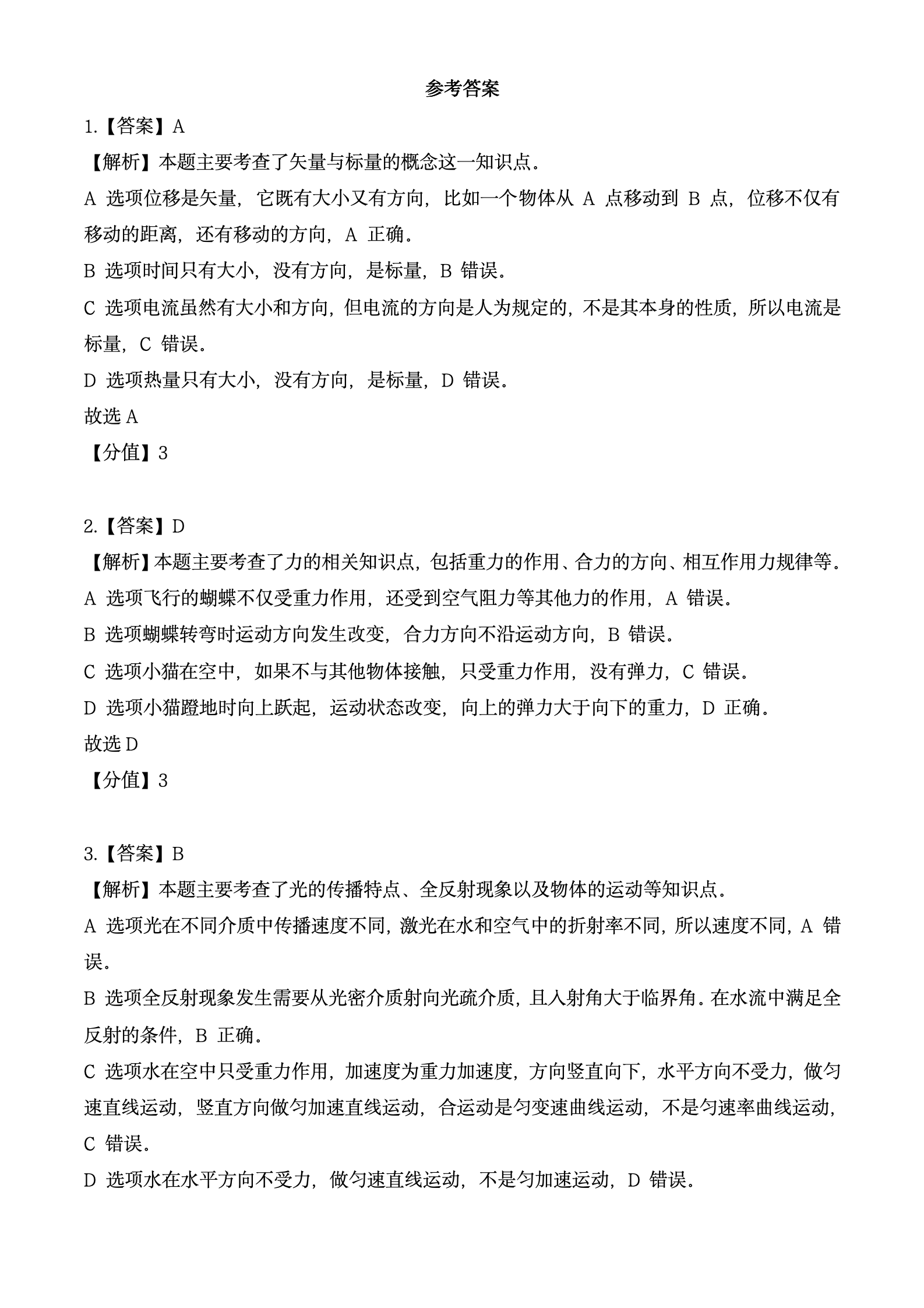 2024年高考真题及答案