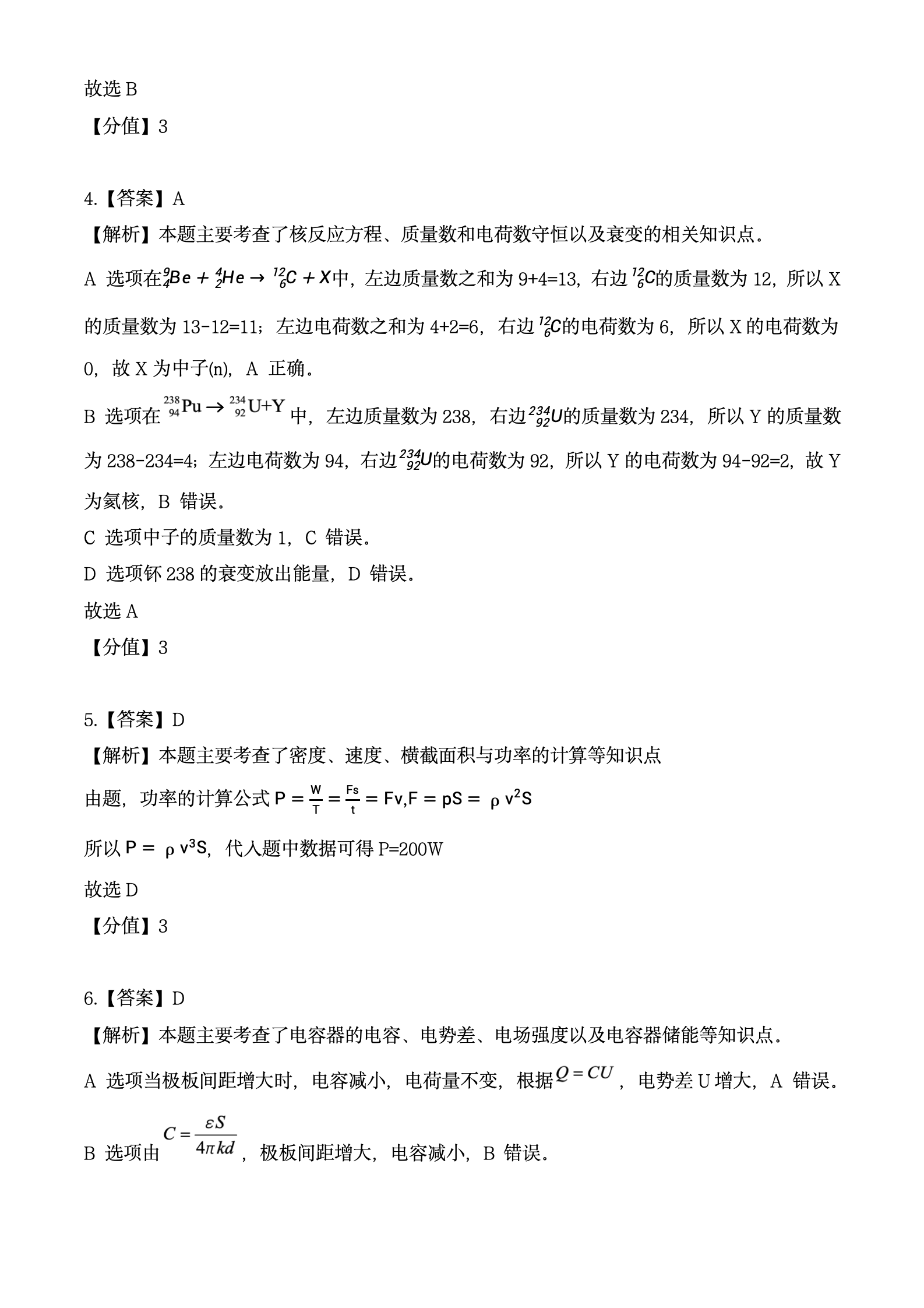 2024年高考真题及答案