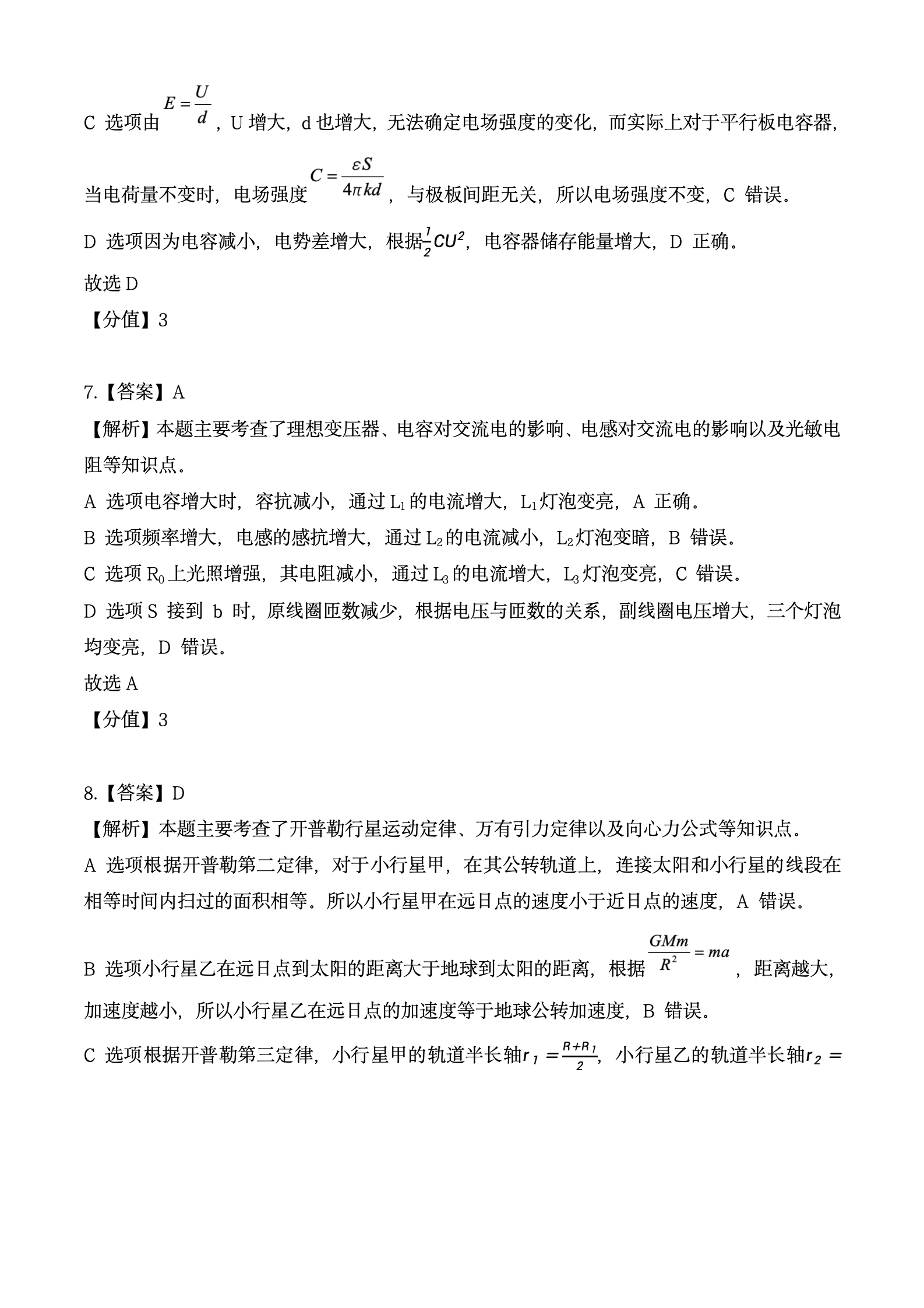 2024年高考真题及答案