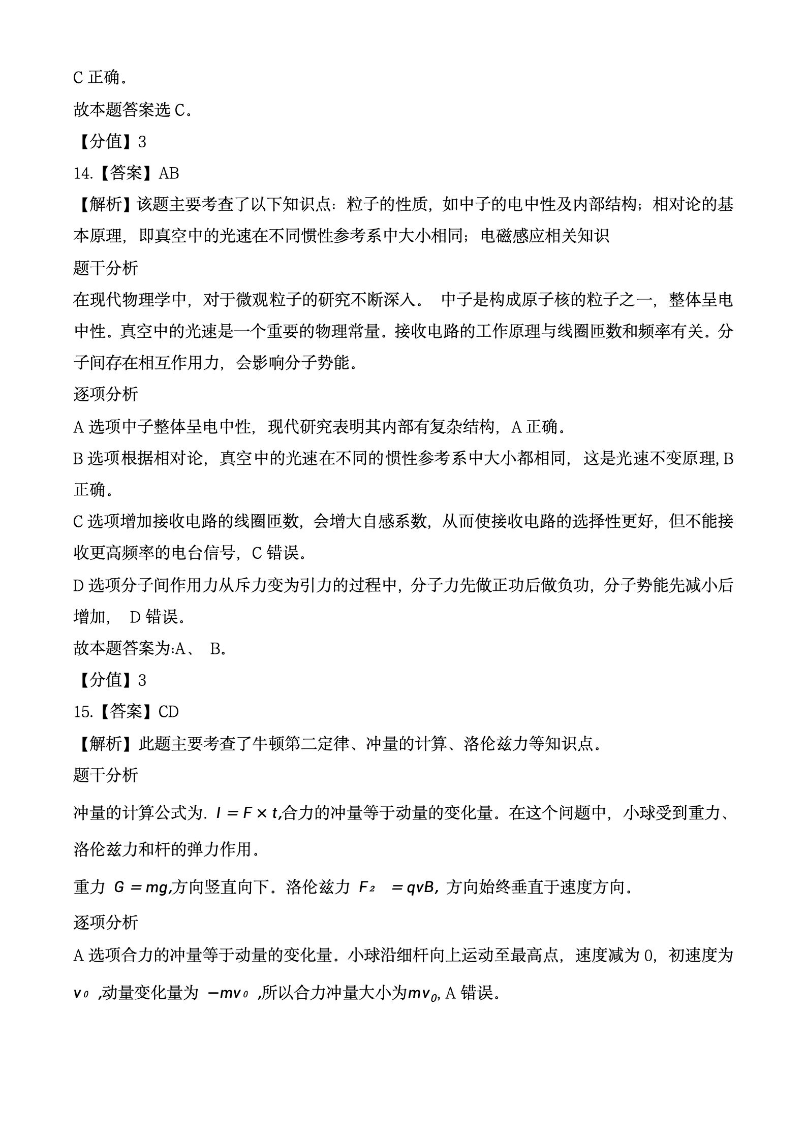 2024年高考真题及答案