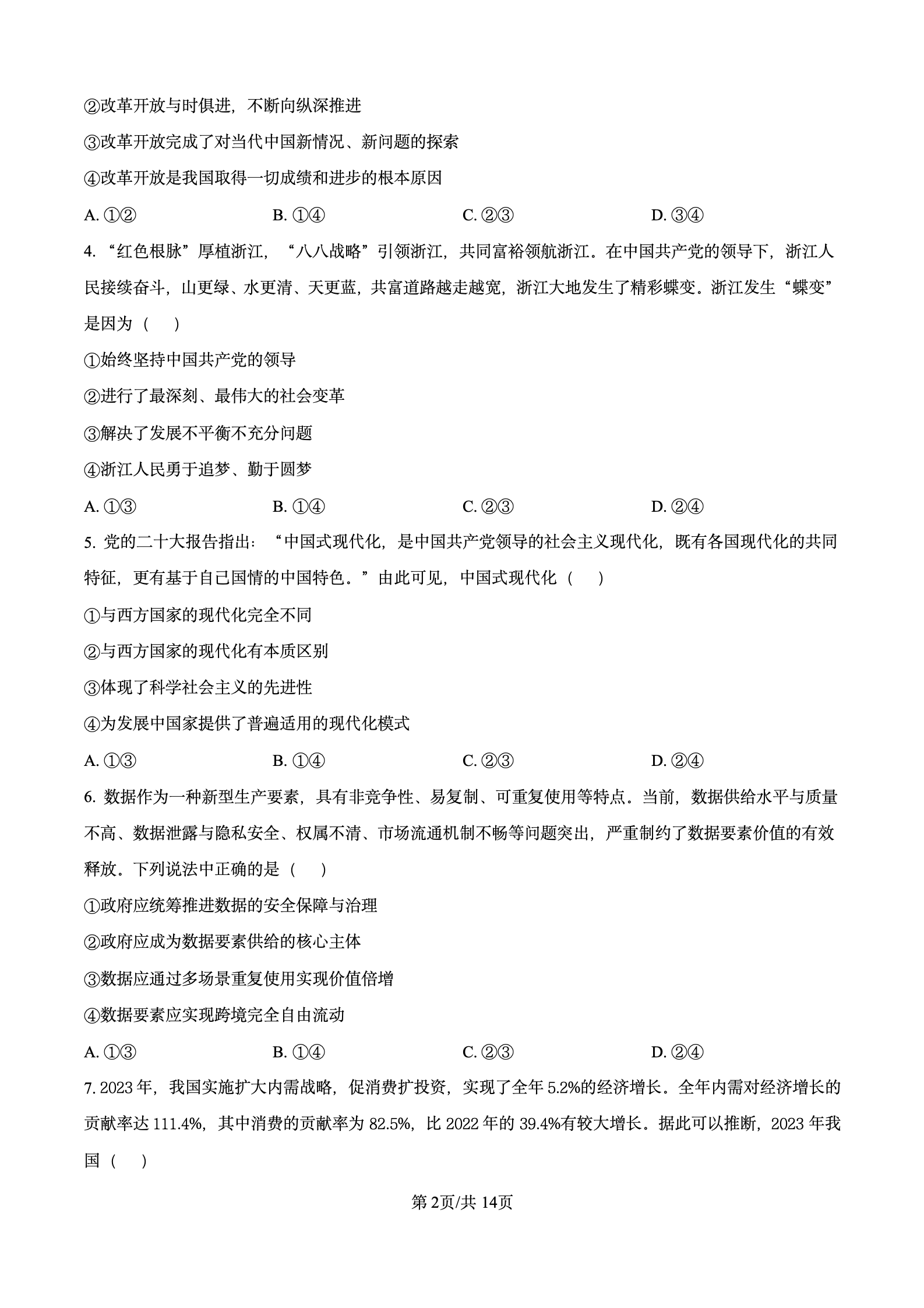 2024年高考真题及答案