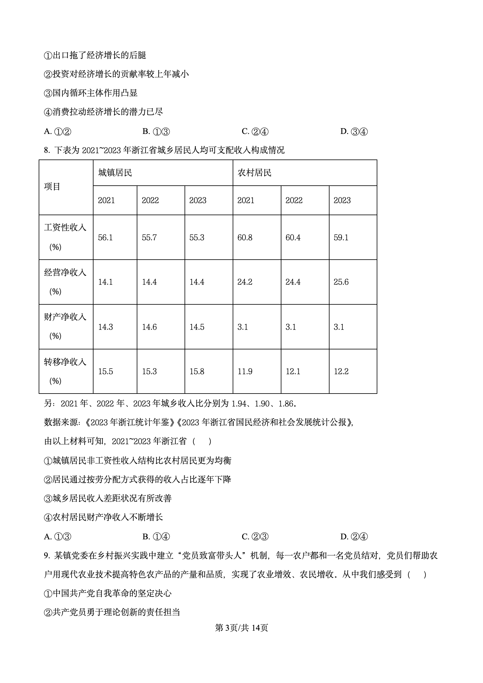 2024年高考真题及答案