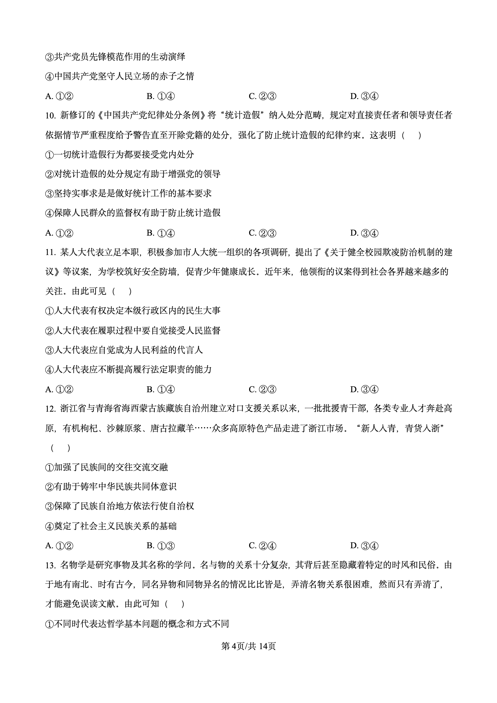 2024年高考真题及答案