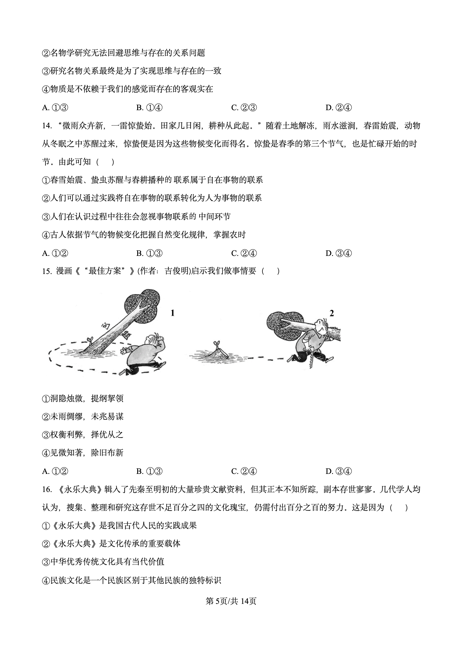 2024年高考真题及答案