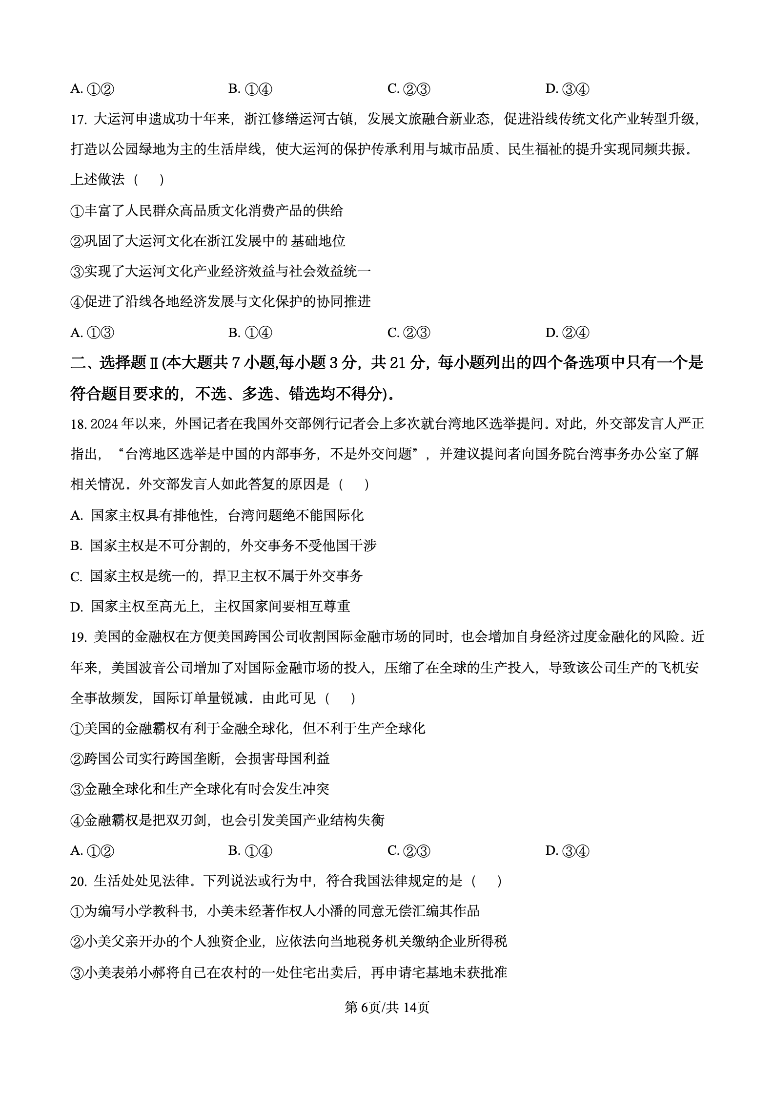 2024年高考真题及答案