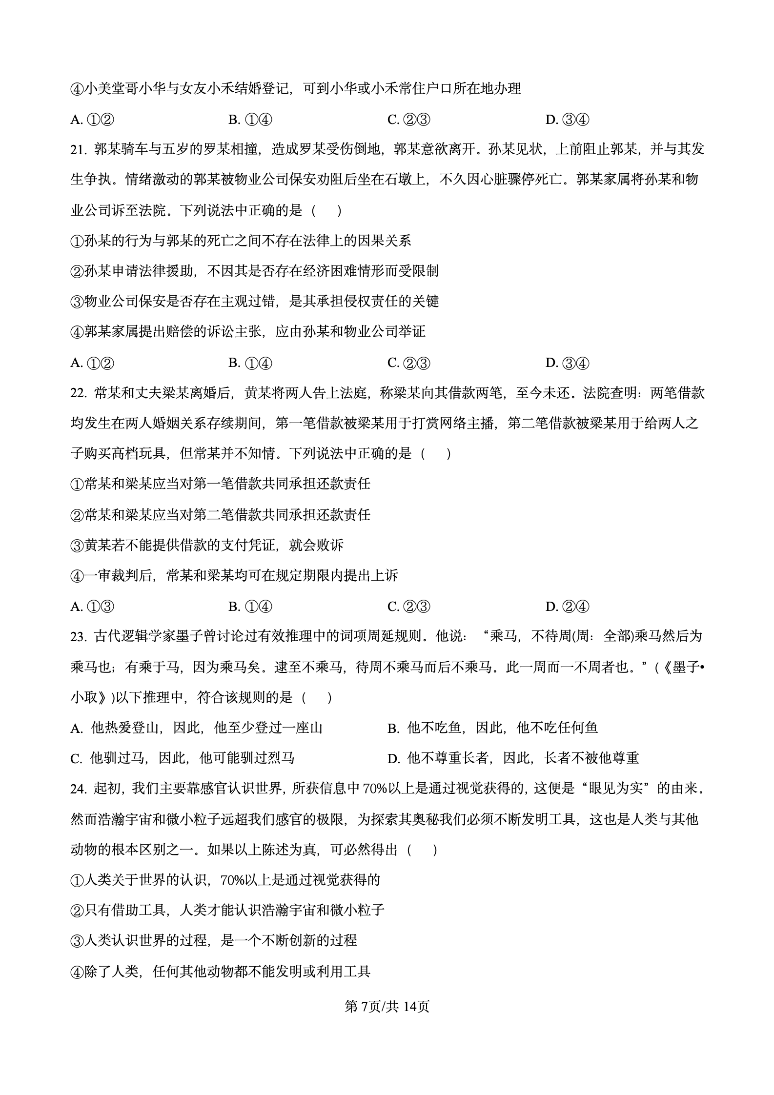 2024年高考真题及答案