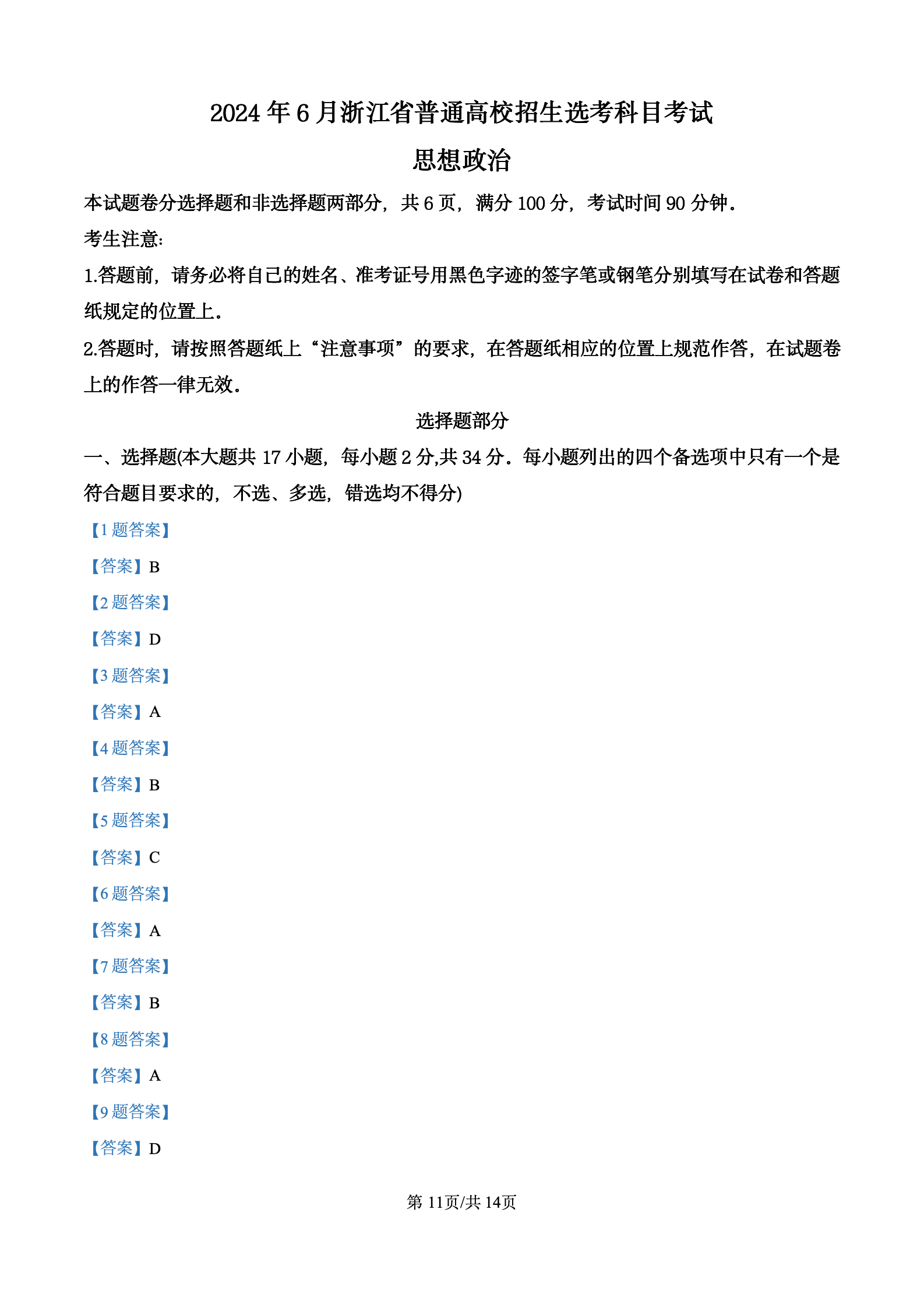 2024年高考真题及答案