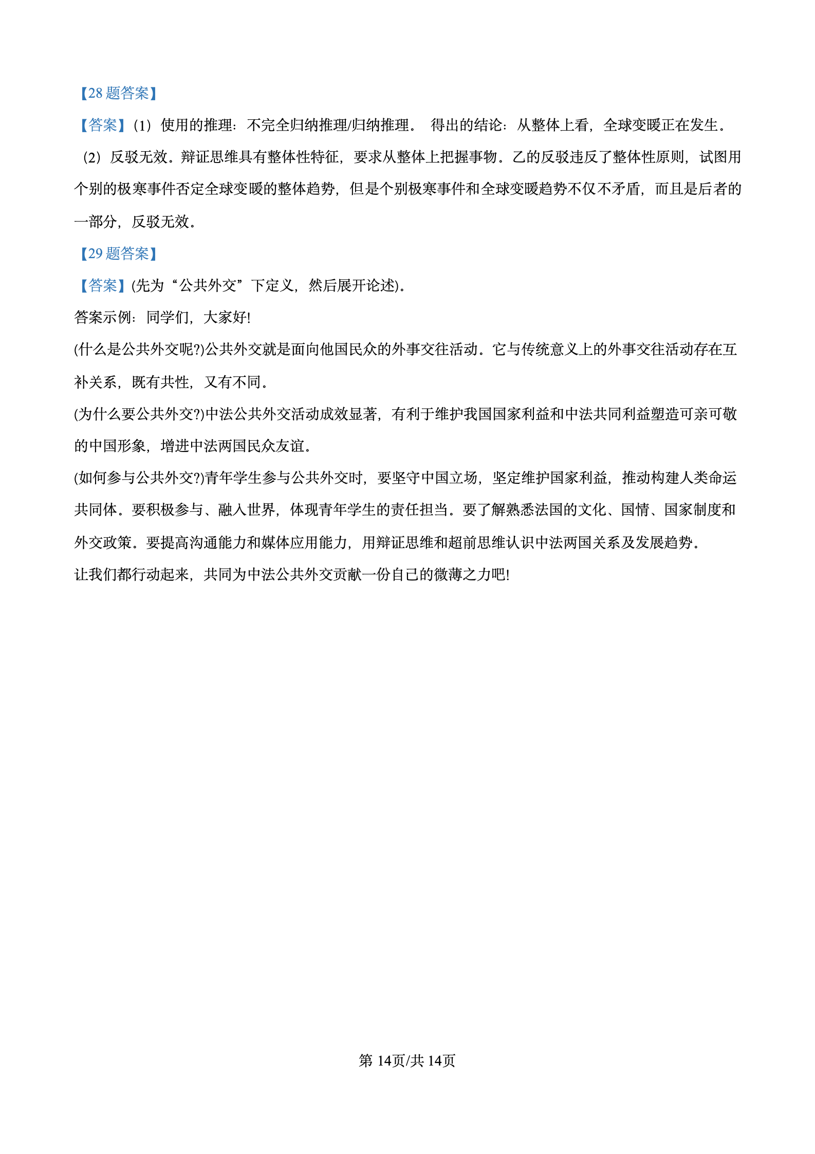 2024年高考真题及答案