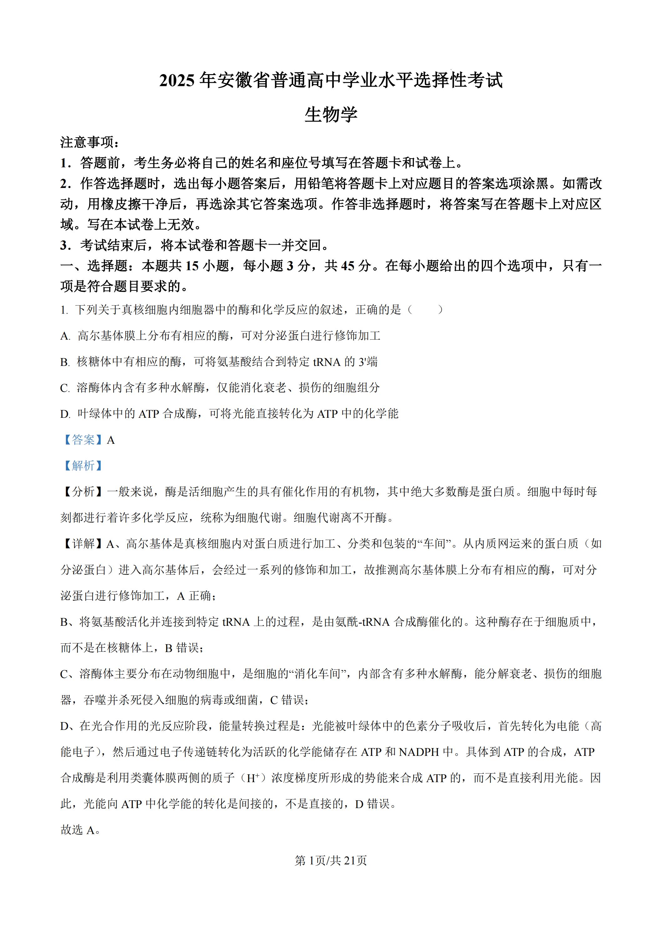 2025年高考真题