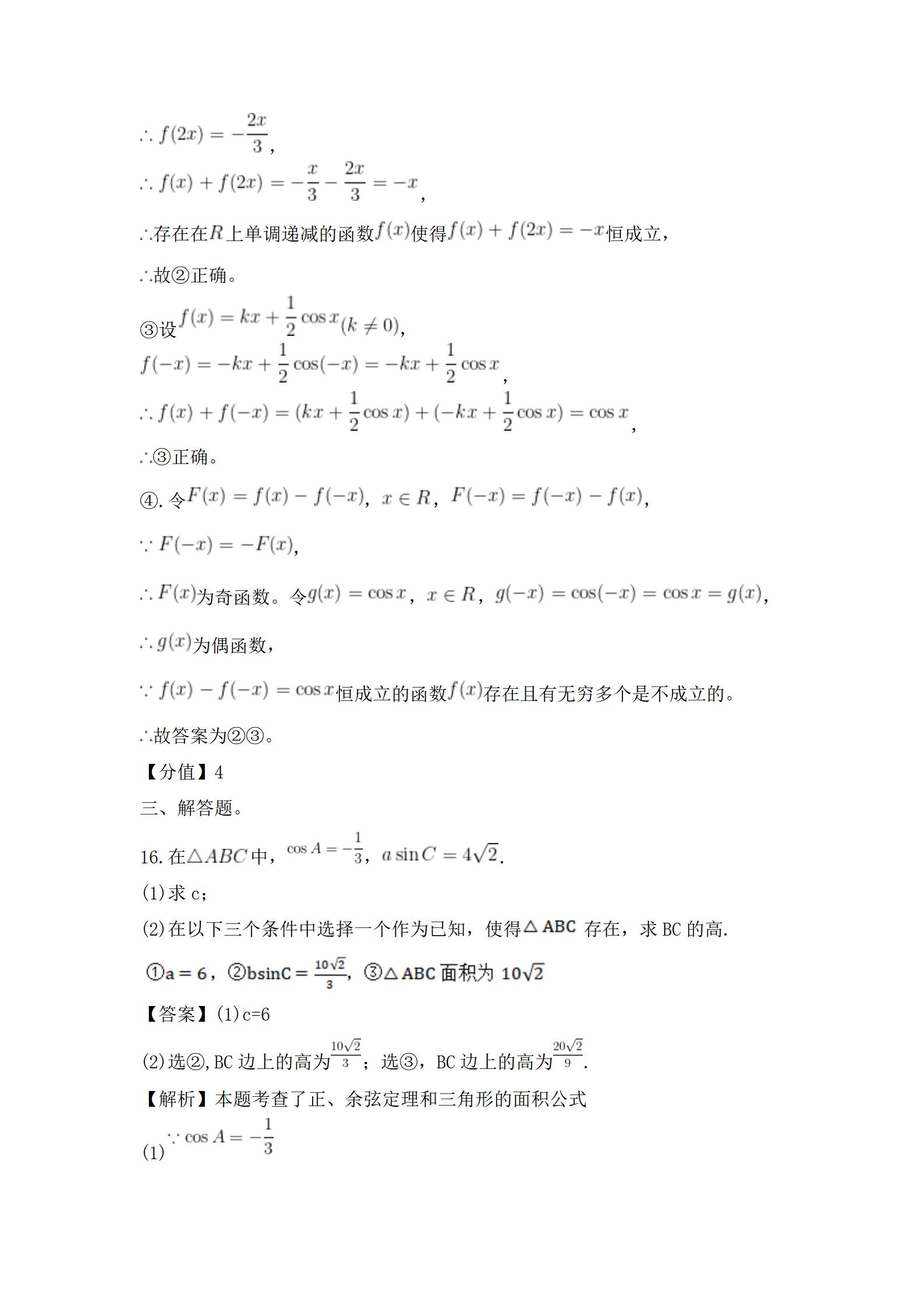 2025年高考真题及答案