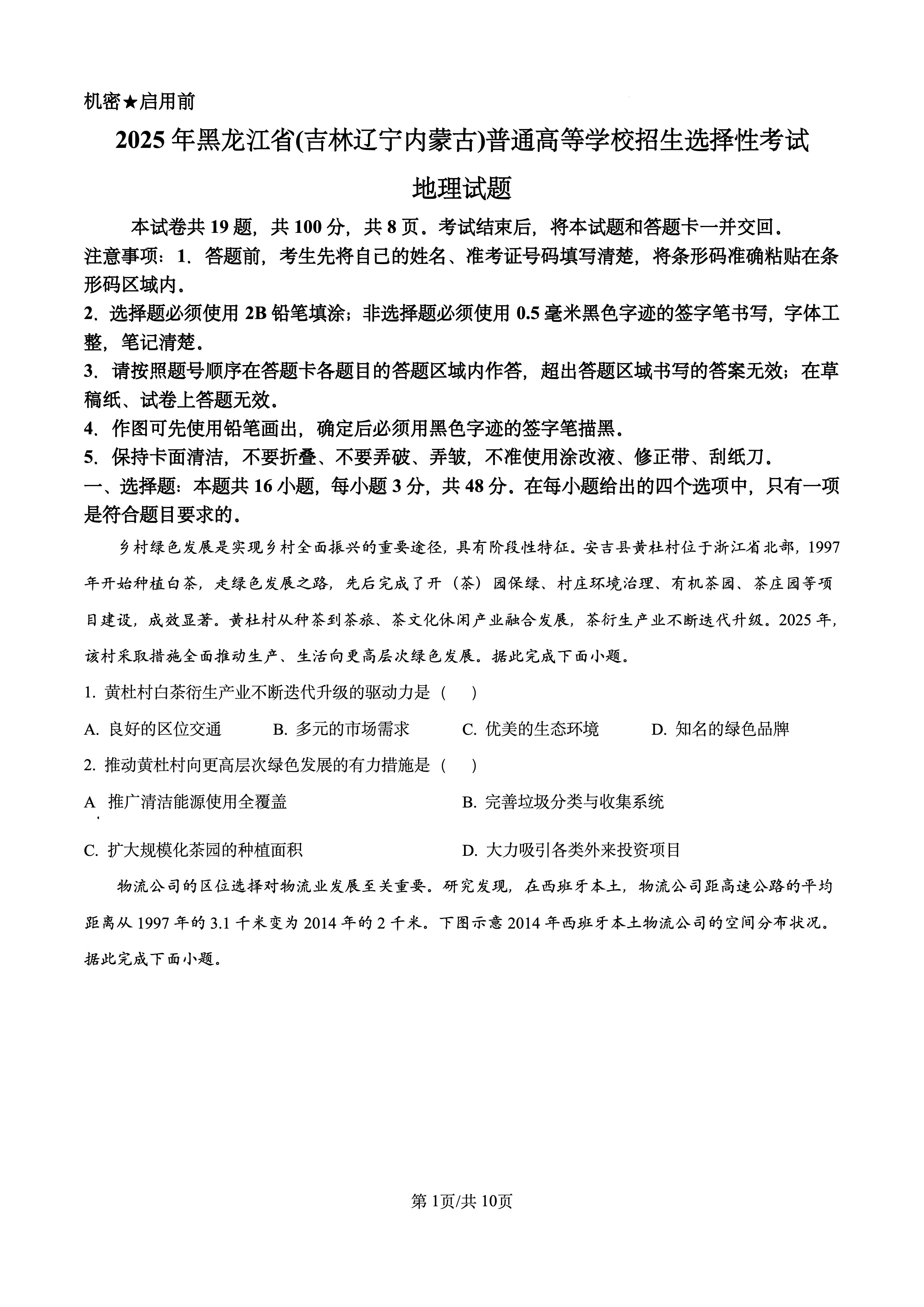 2025年高考真题