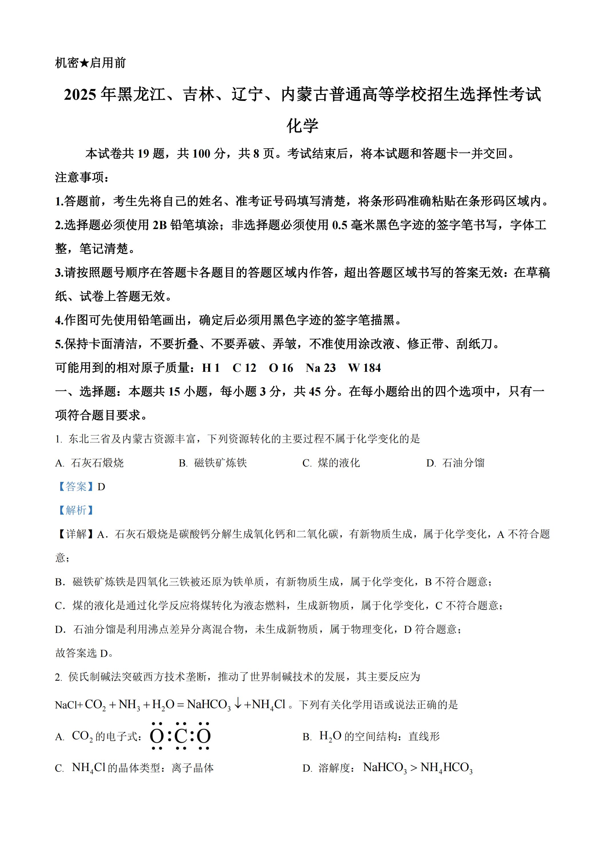 2025年高考真题