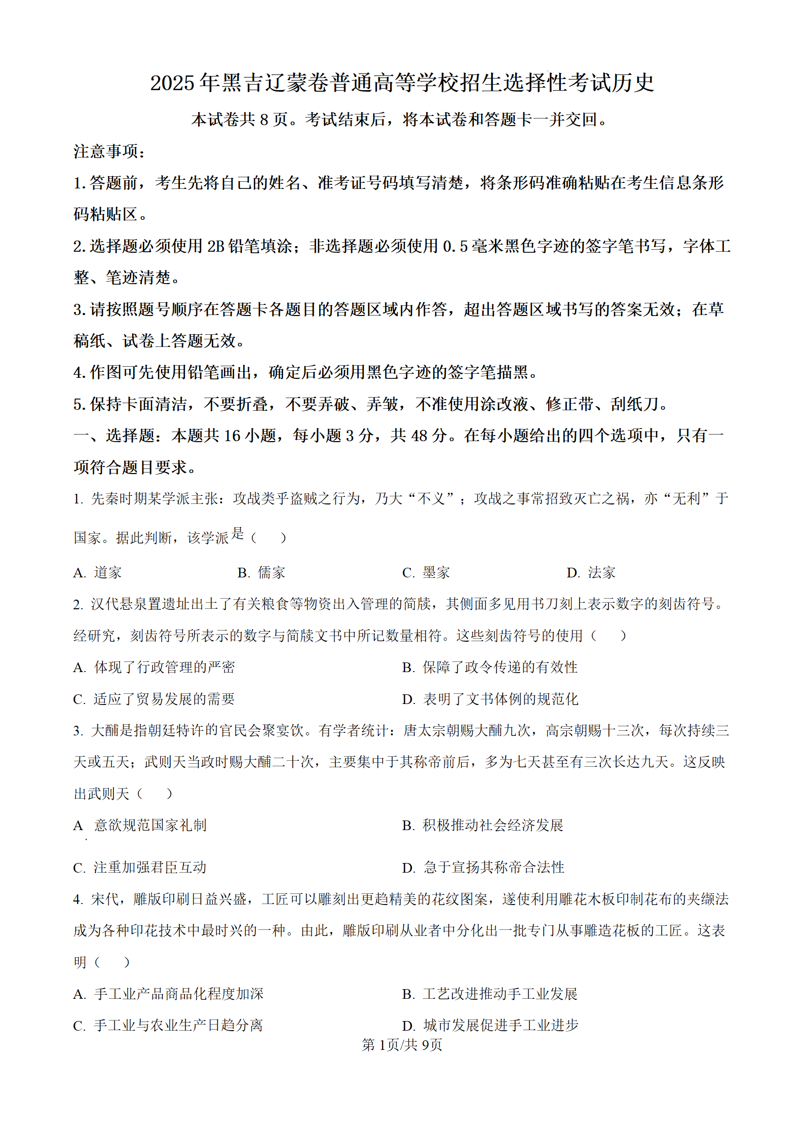 2025年高考真题