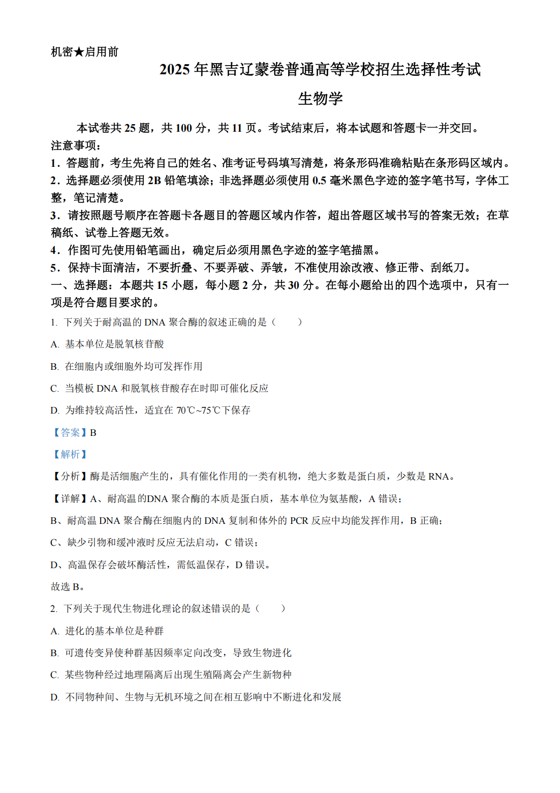 2025年高考真题