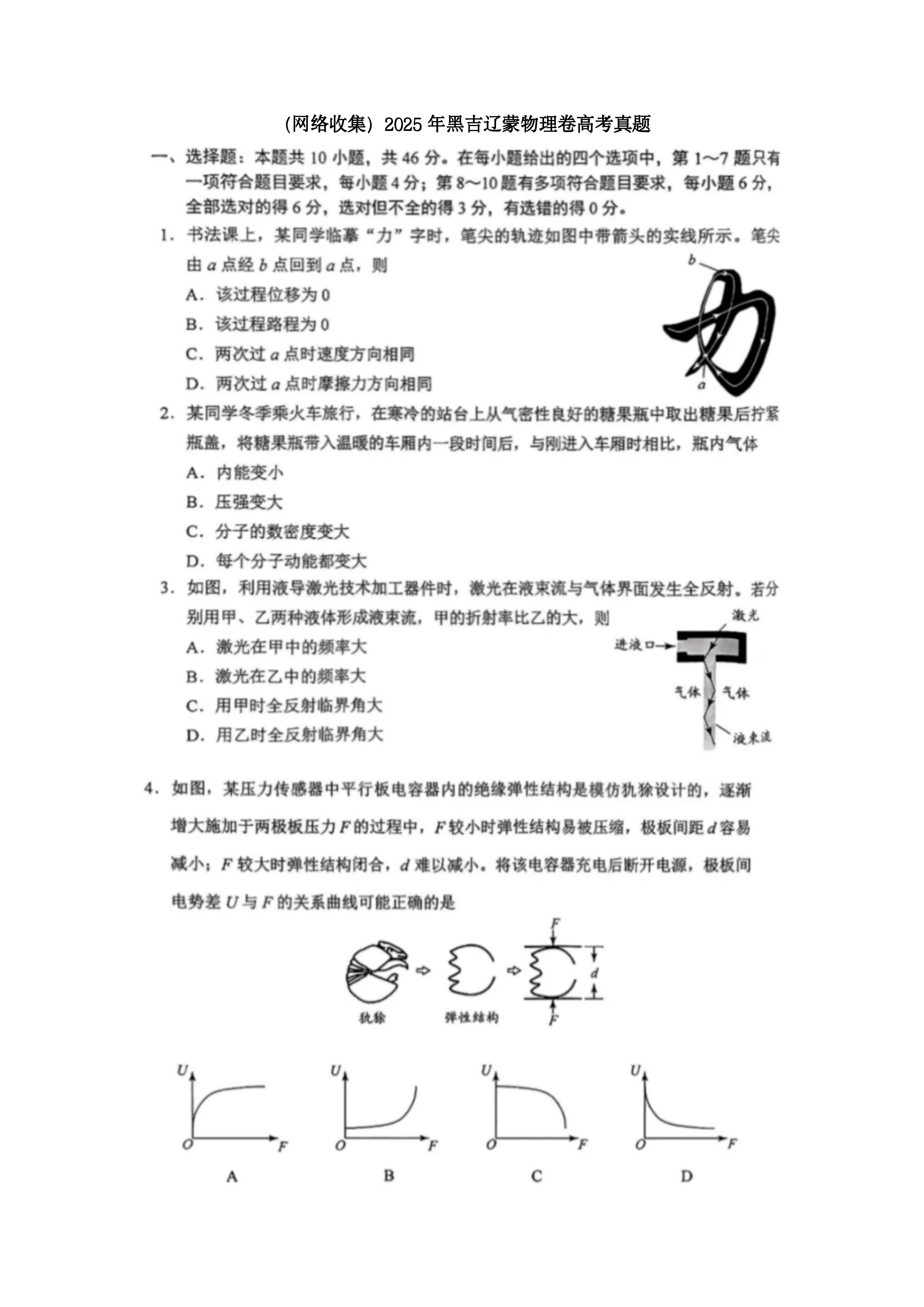 2025年高考真题