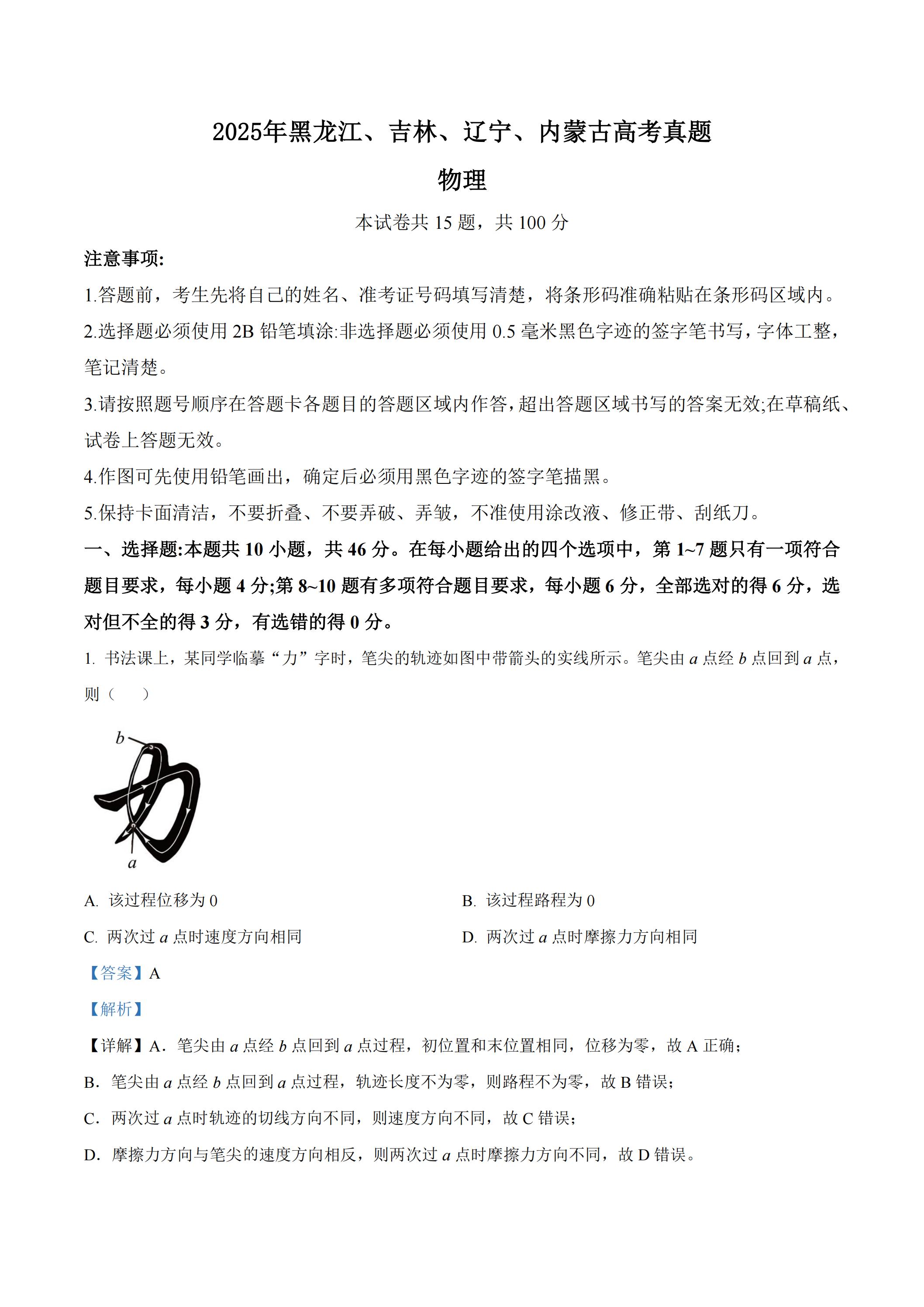 2025年高考真题
