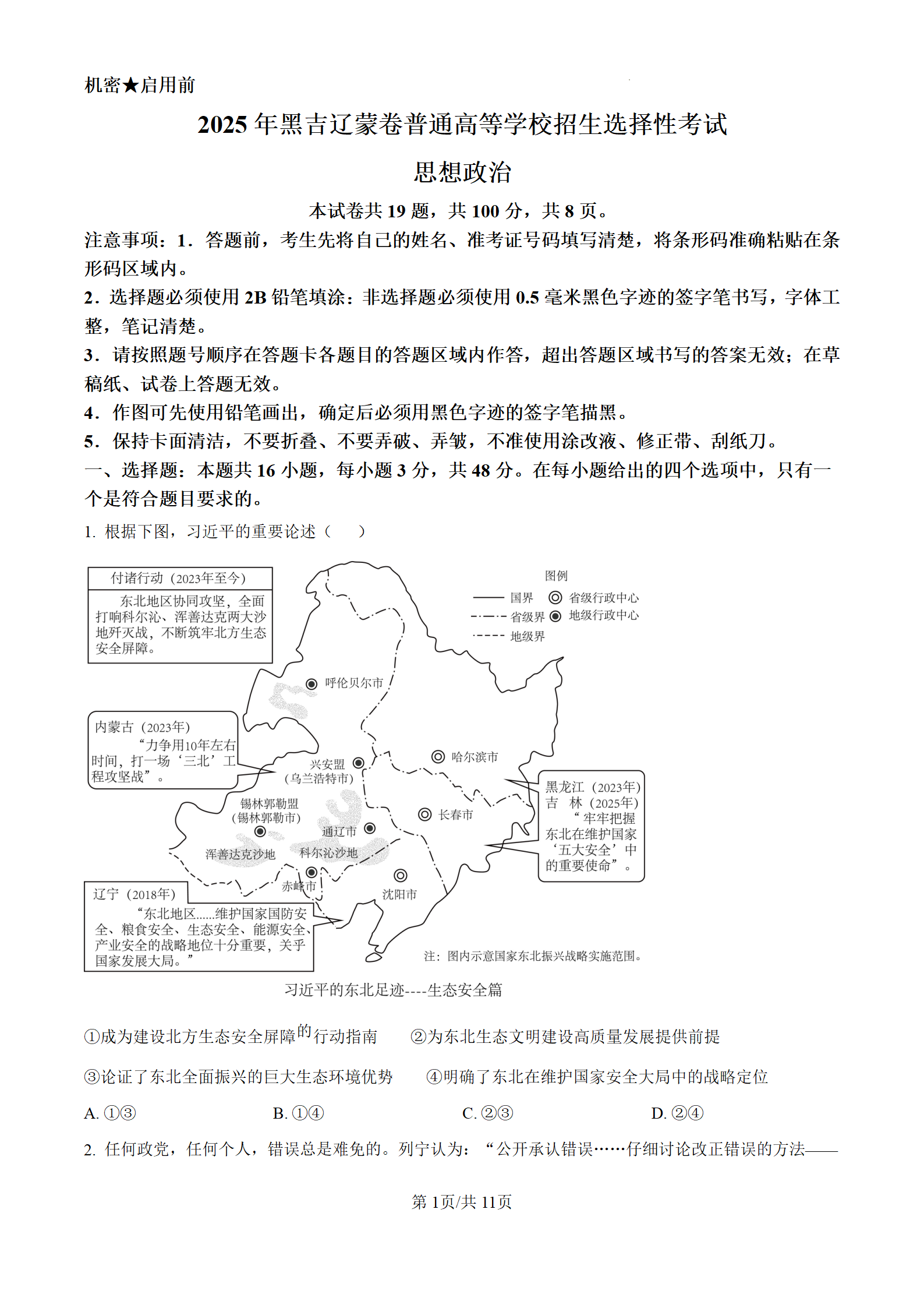 2025年高考真题