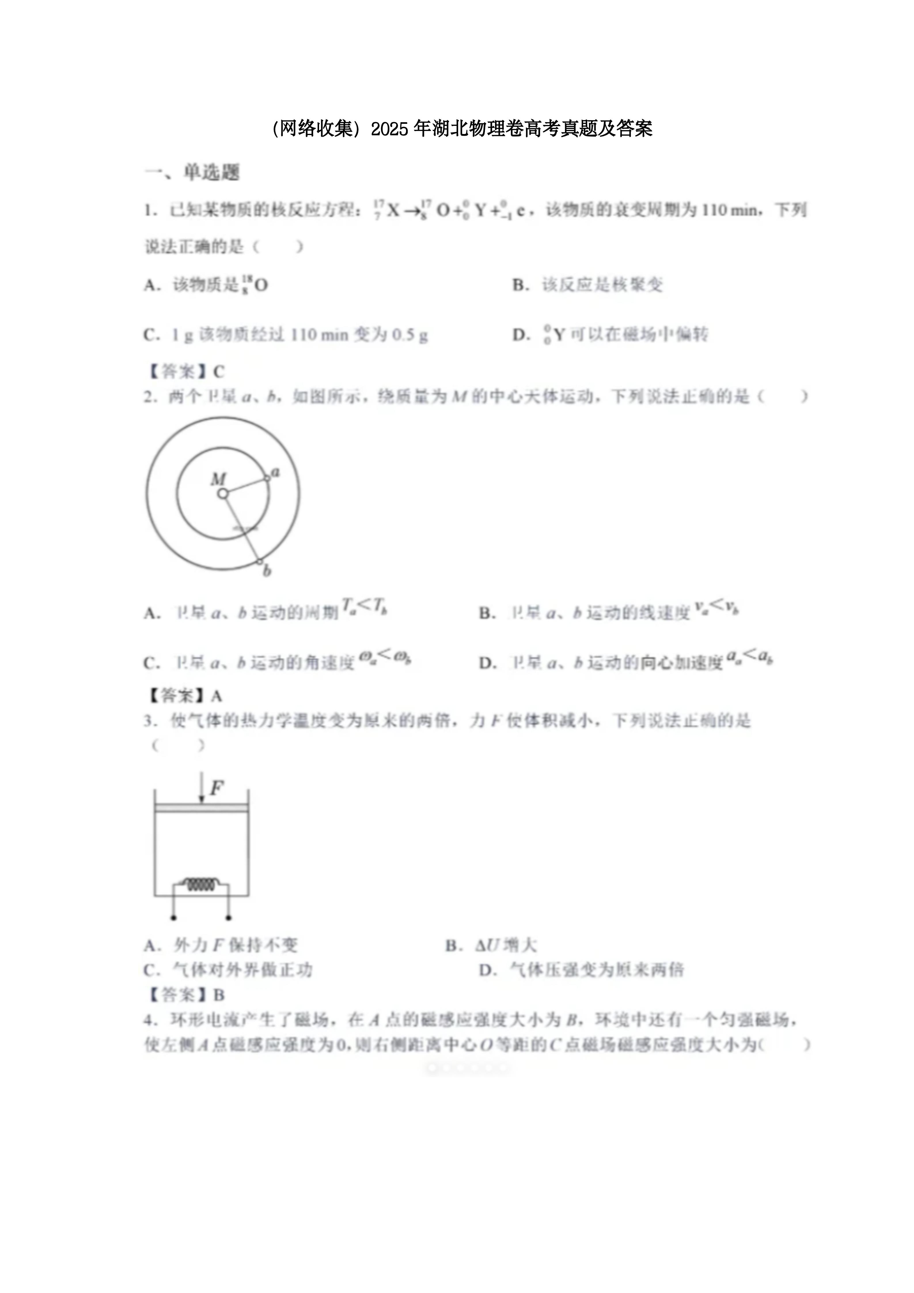 2025年高考真题及答案