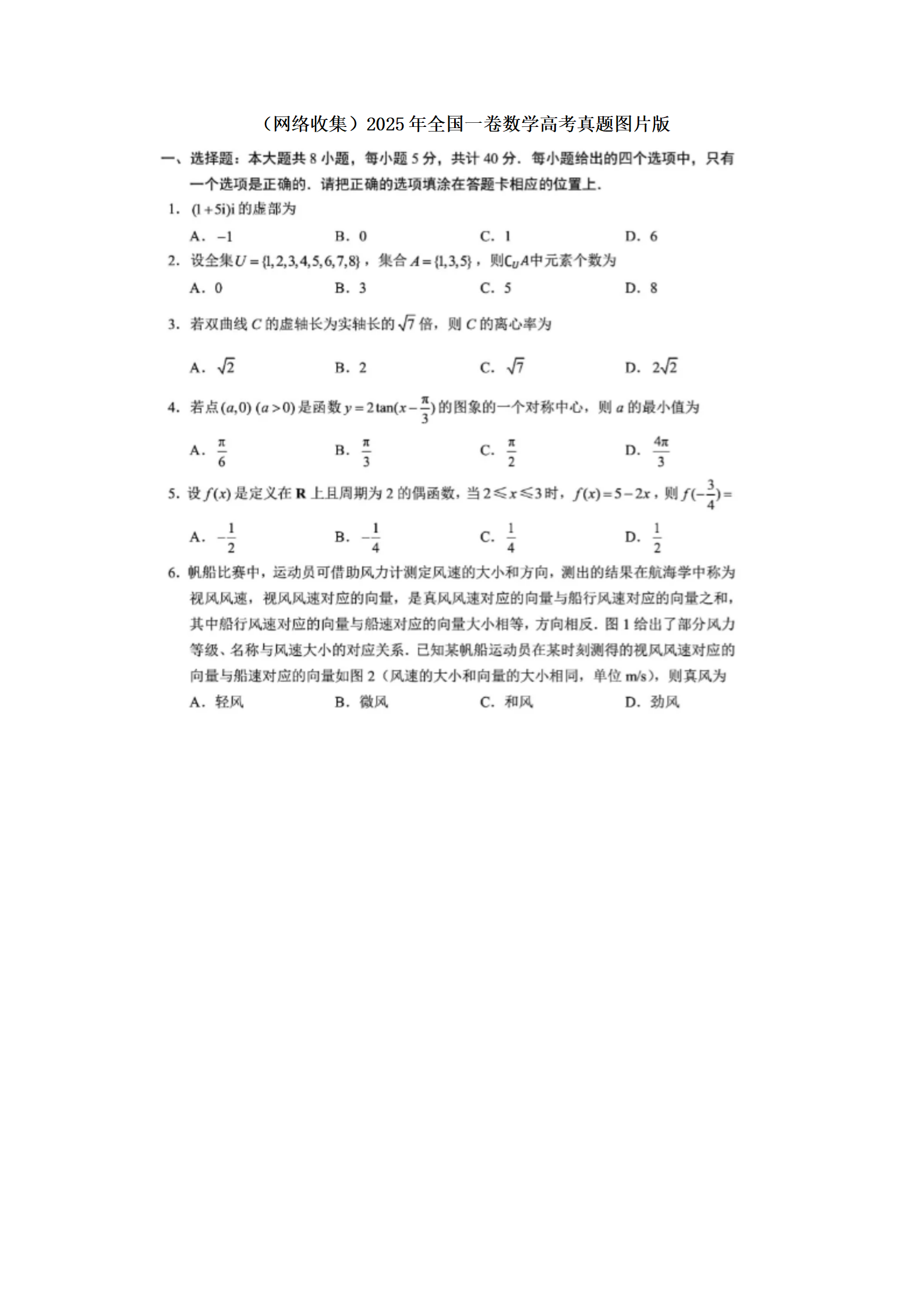 2025年高考真题及答案