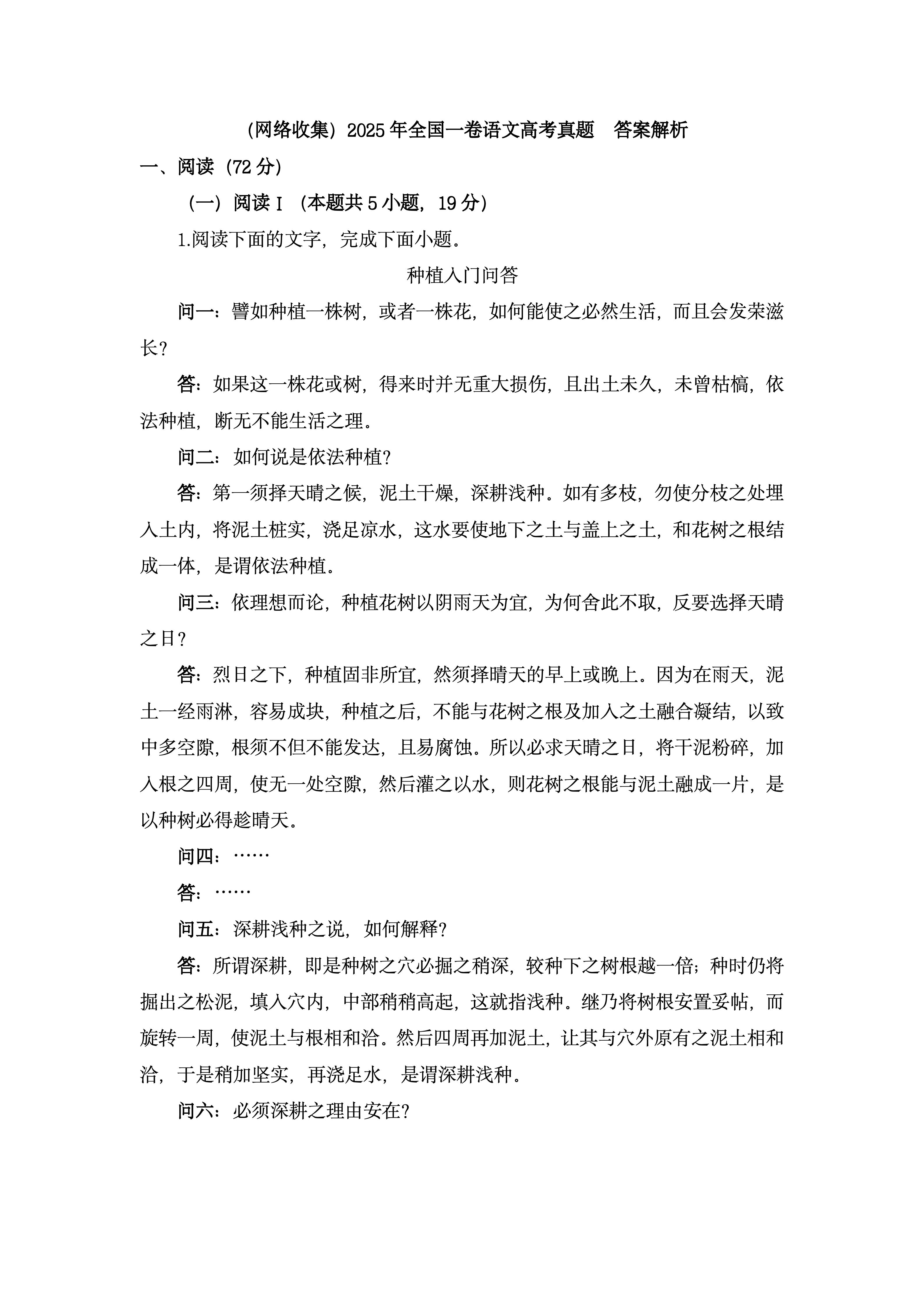 2025年高考真题及答案