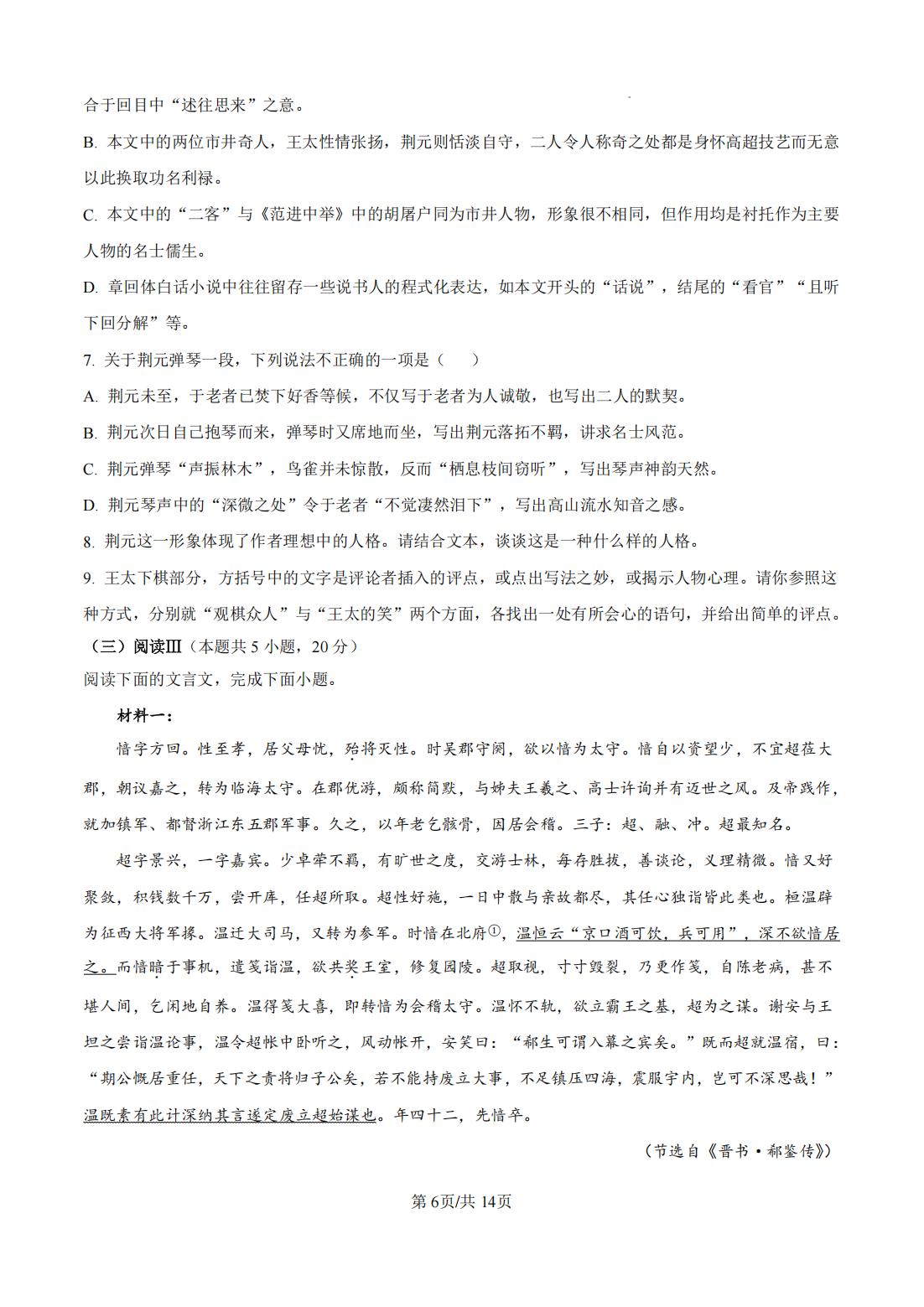 2025年高考真题及答案