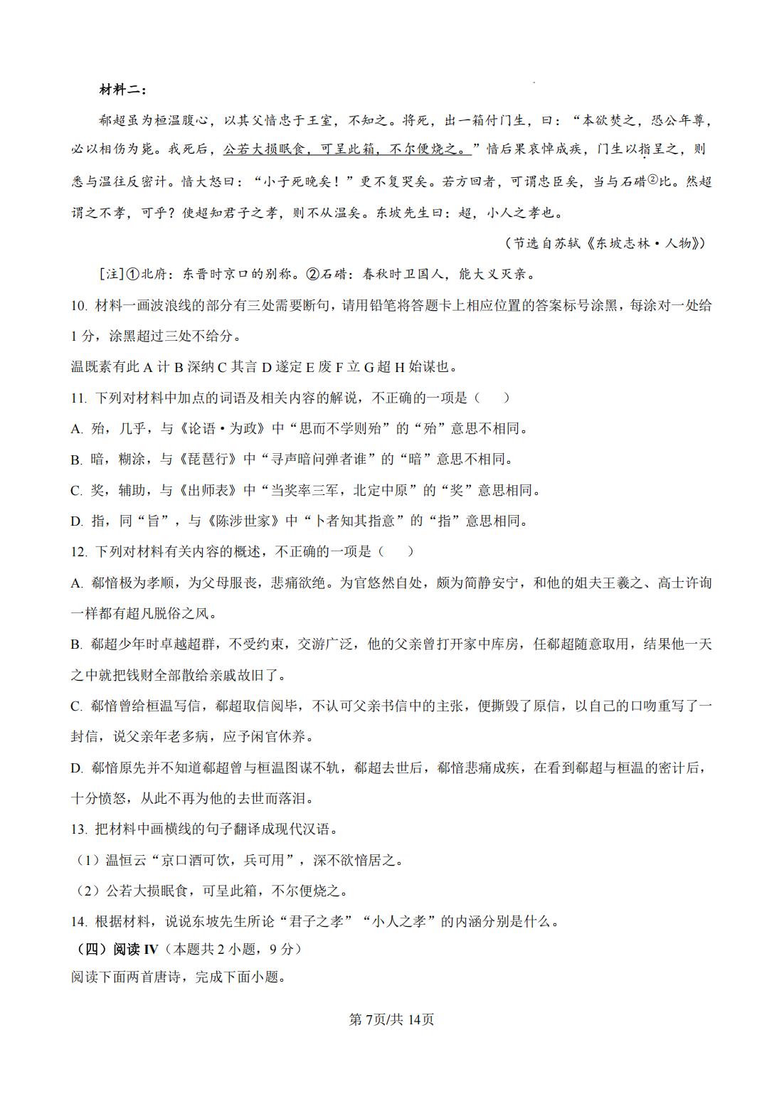 2025年高考真题及答案