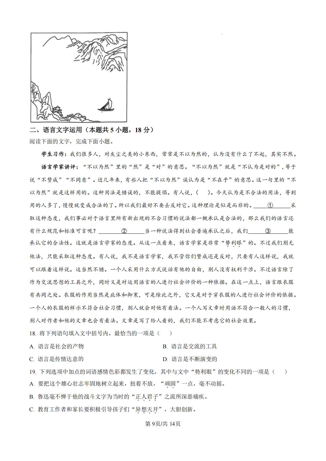 2025年高考真题及答案