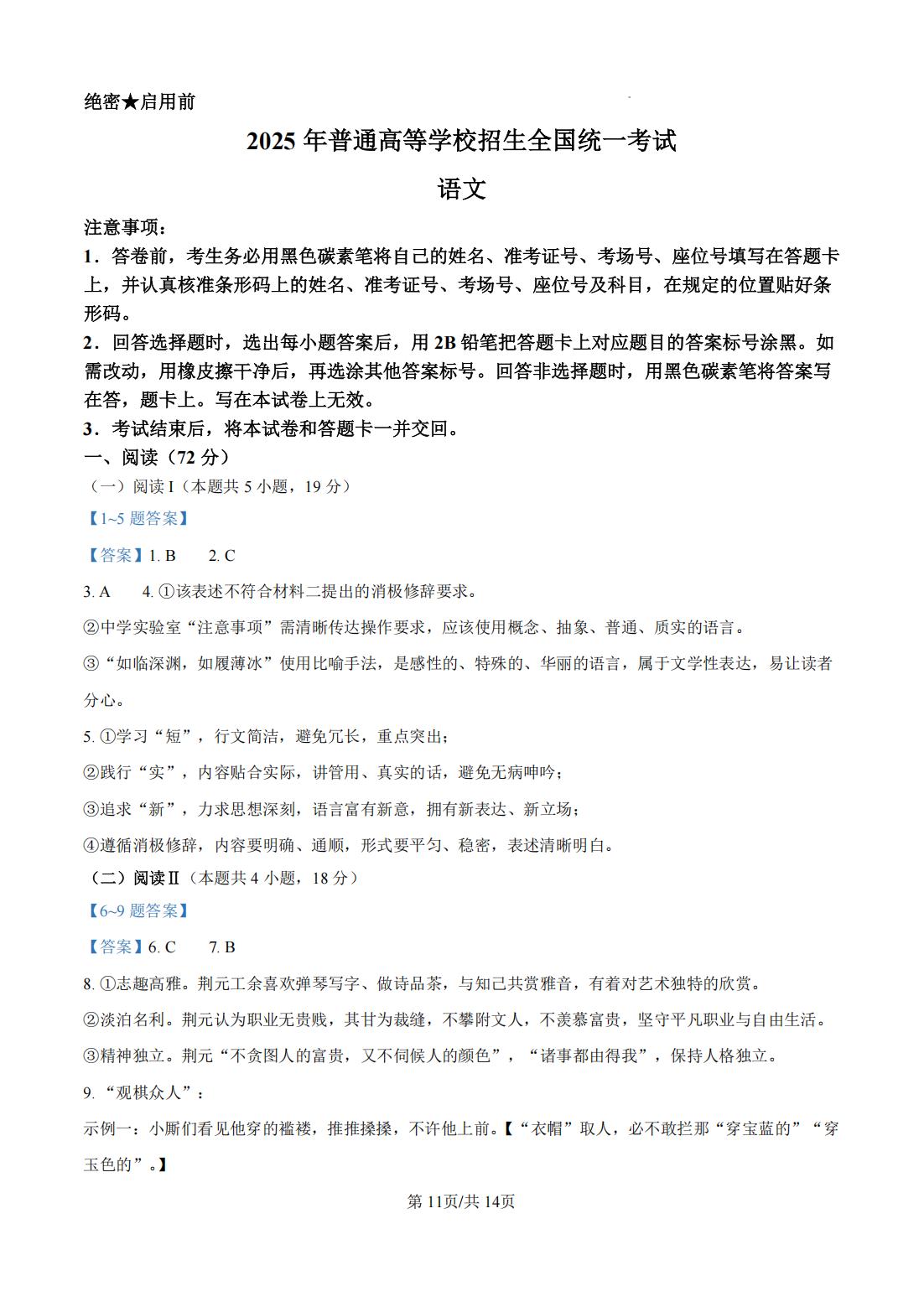 2025年高考真题及答案