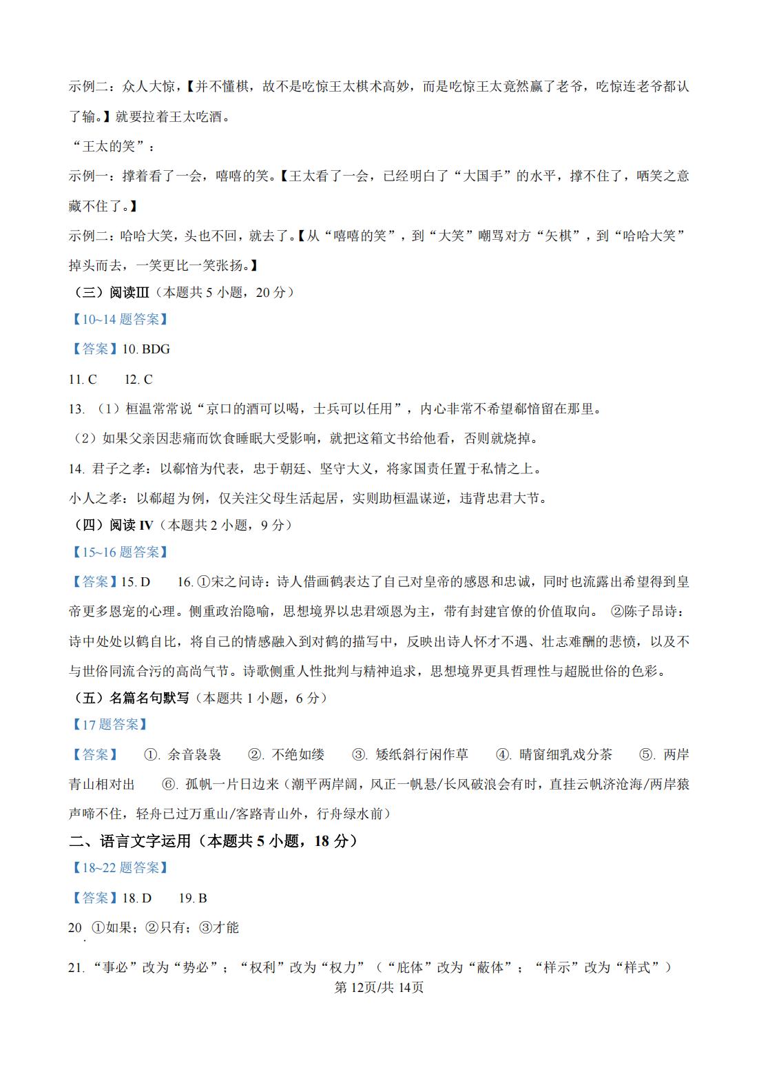 2025年高考真题及答案