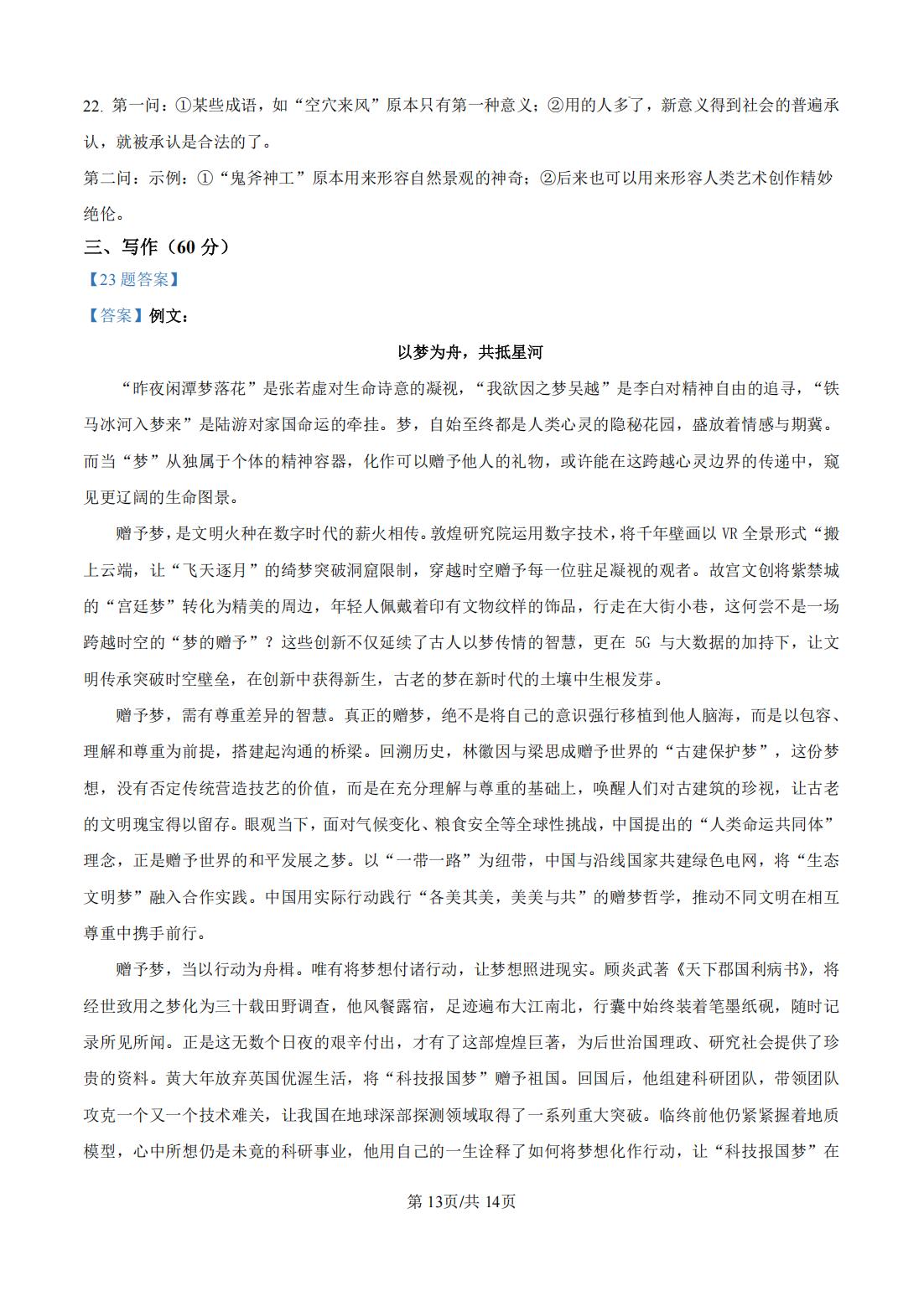 2025年高考真题及答案