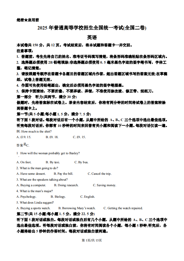 2025年高考真题