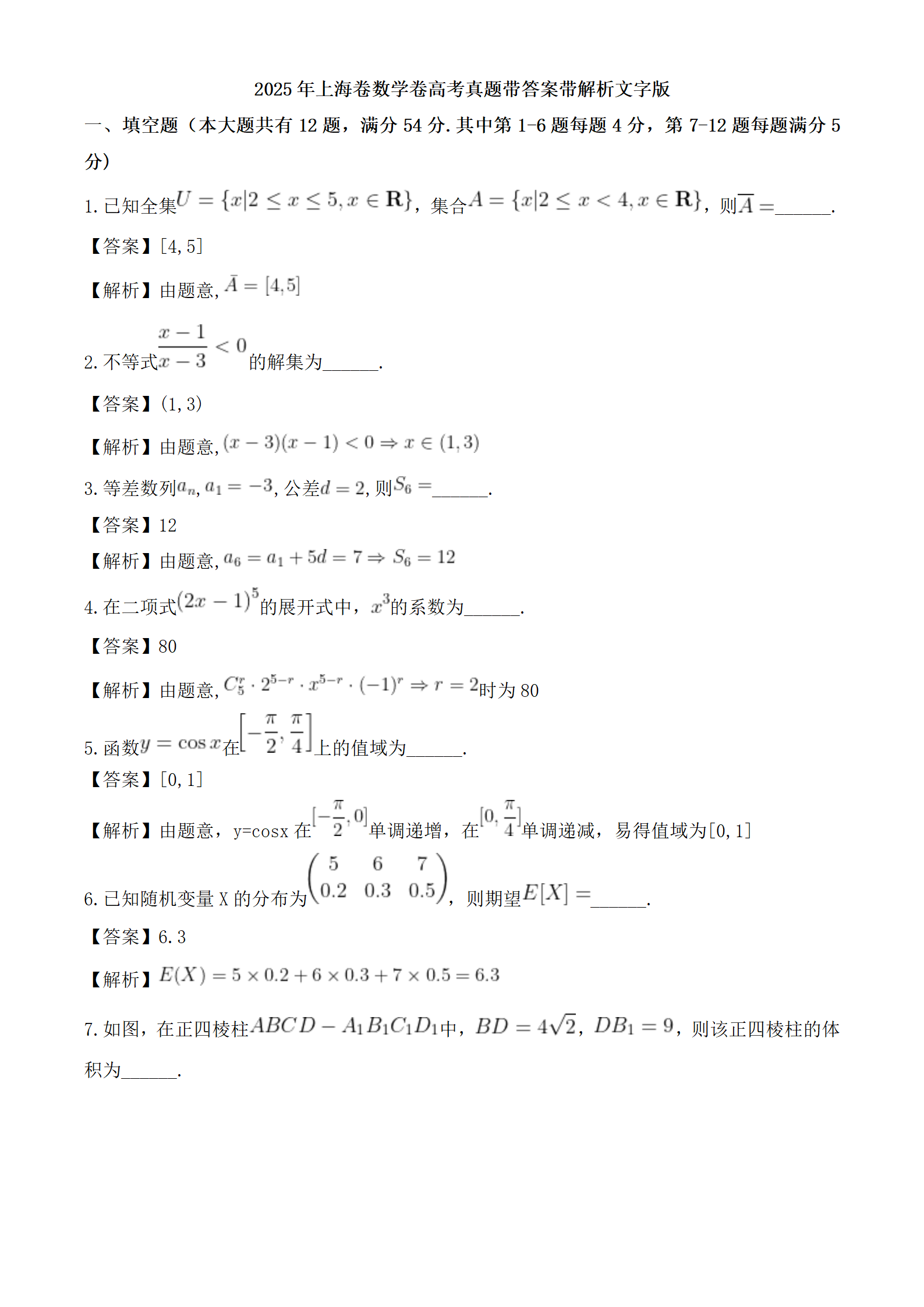 2025年高考真题及答案