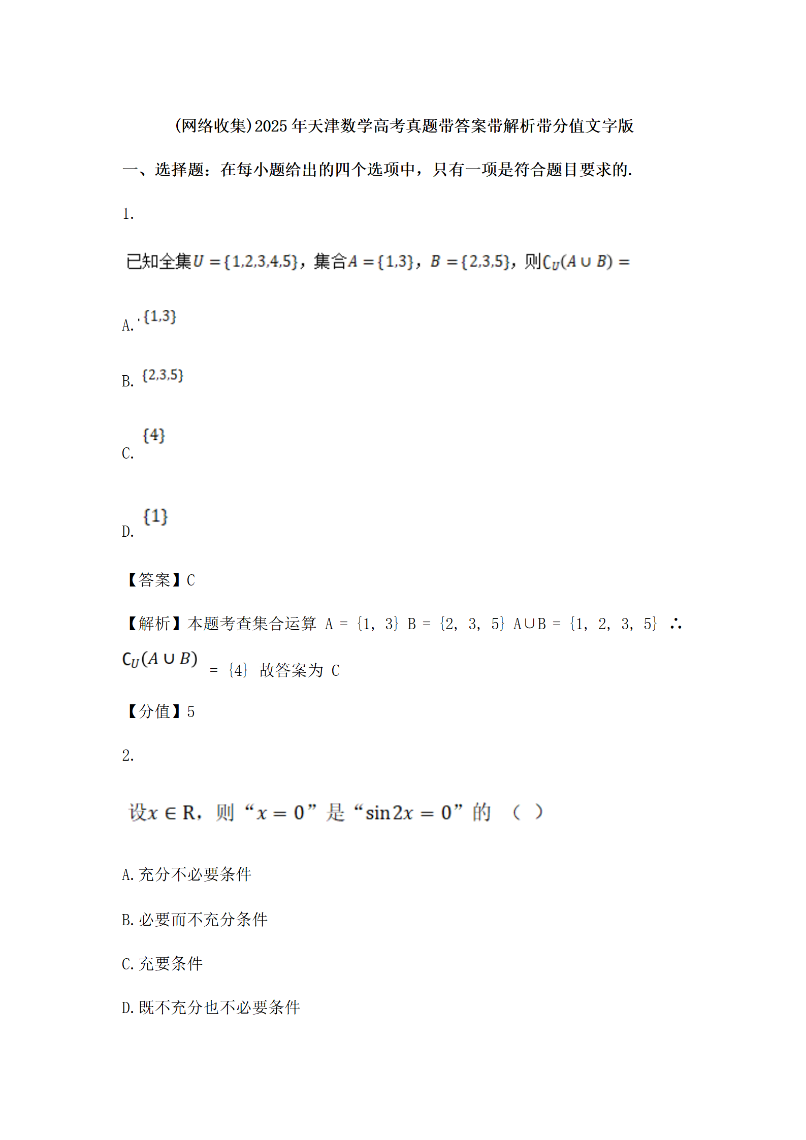 2025年高考真题