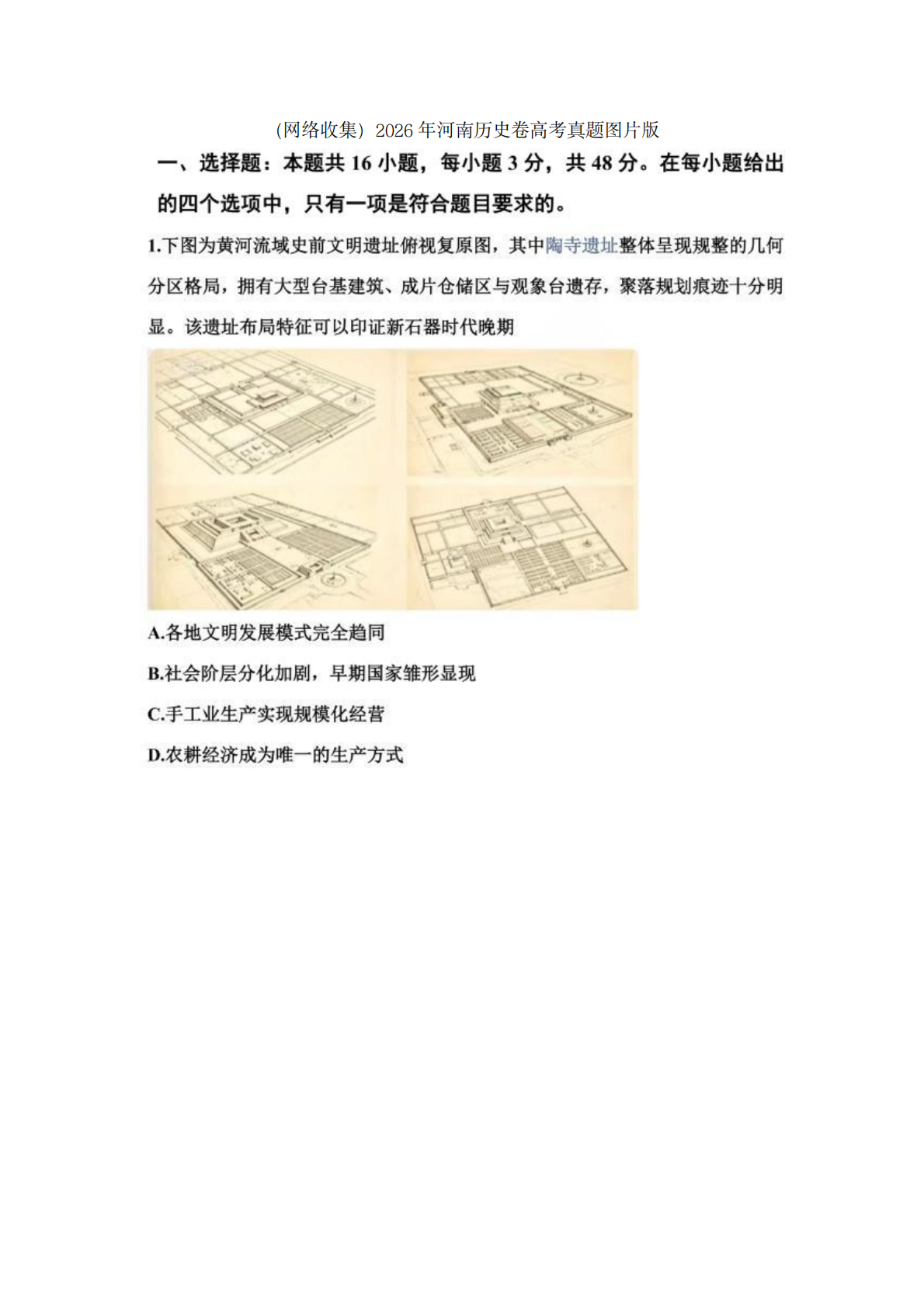 2026年高考真题及答案
