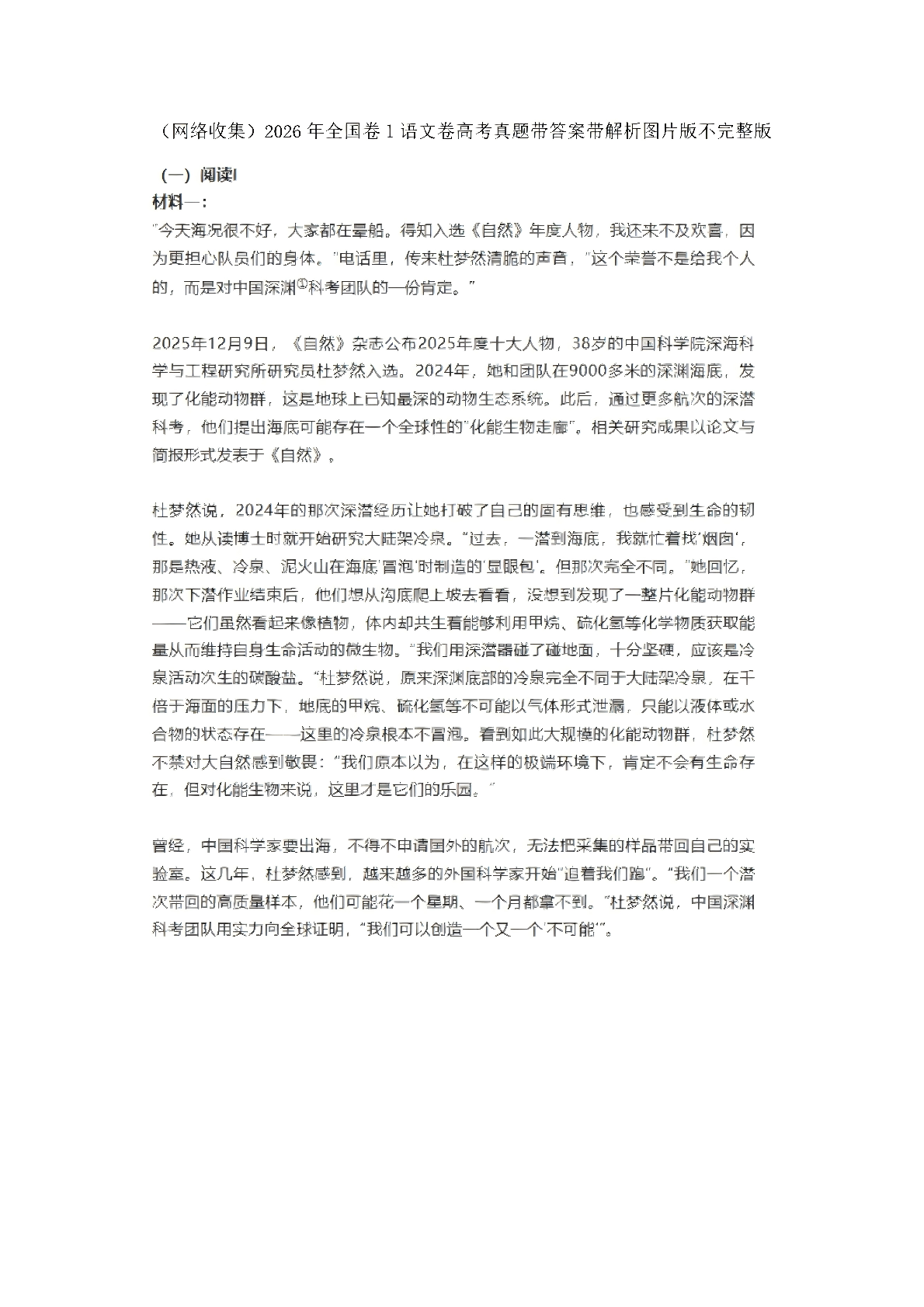 2026年高考真题及答案