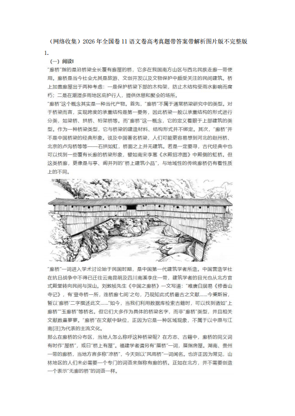 2026年高考真题及答案