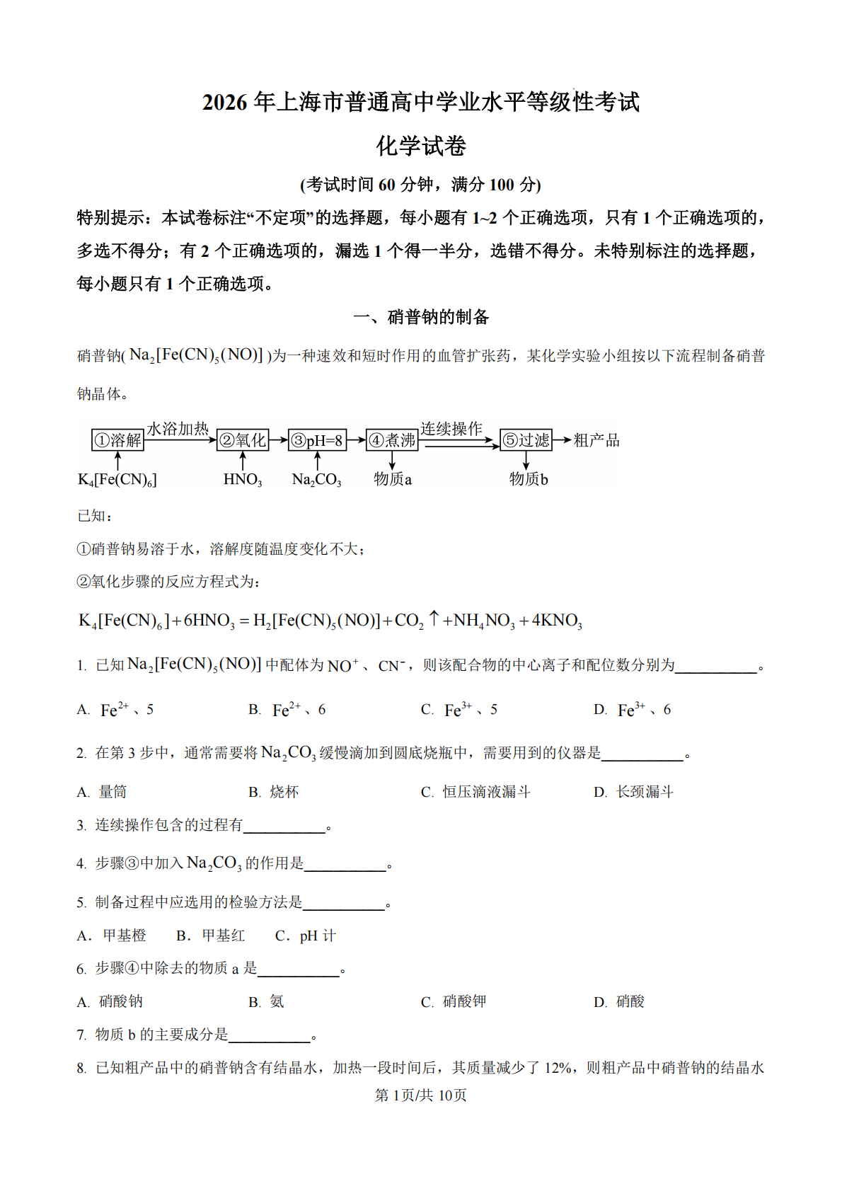 2026年高考真题及答案