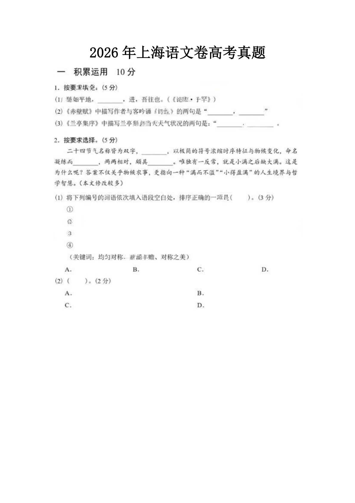 2026年高考真题及答案