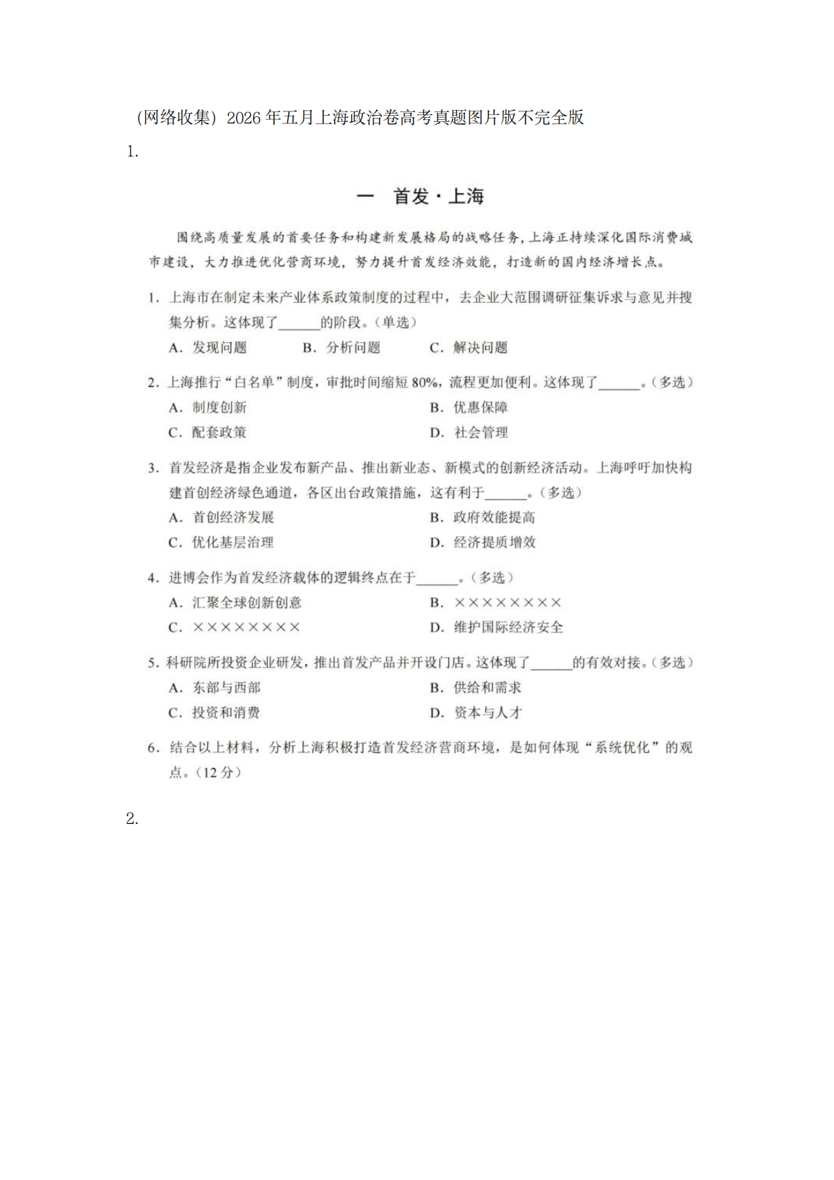 2026年高考真题及答案
