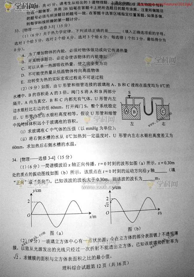 2012内蒙古高考理综试题