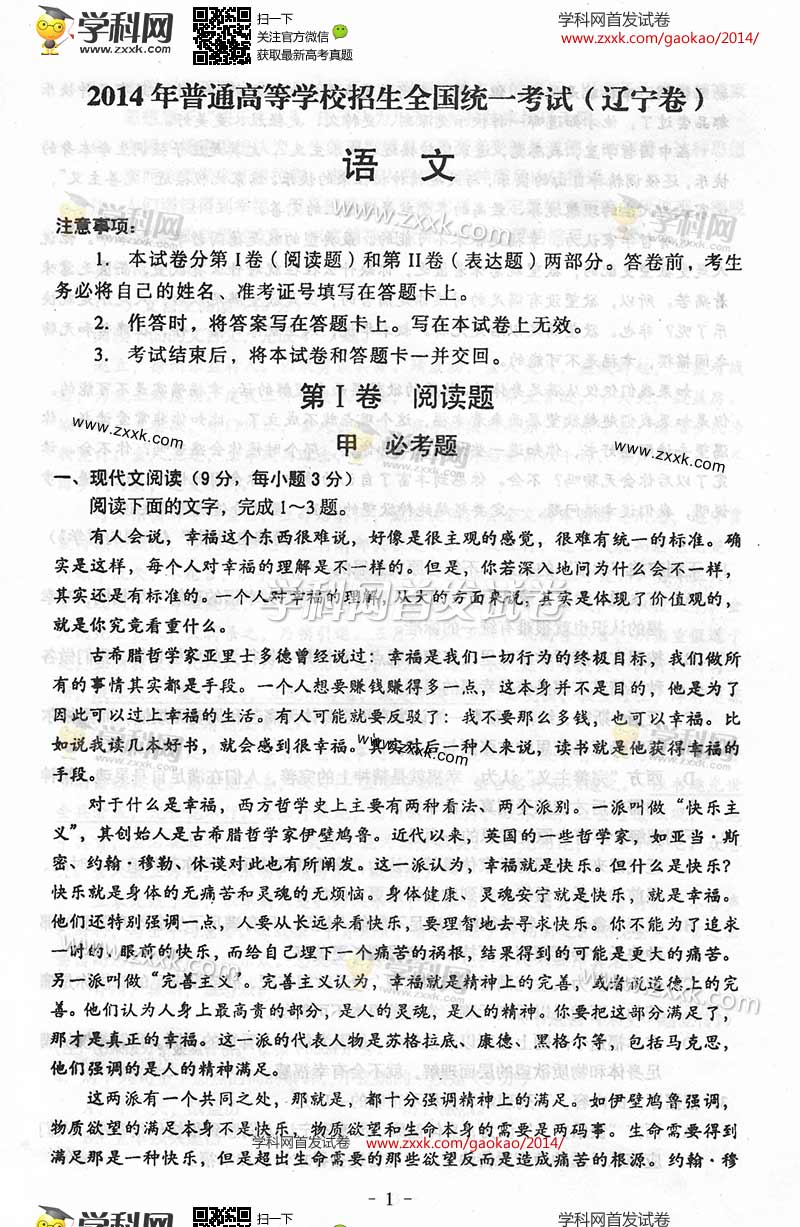 辽宁高考语文2023答案_2023辽宁高考语文_辽宁高考语文2023作文题目