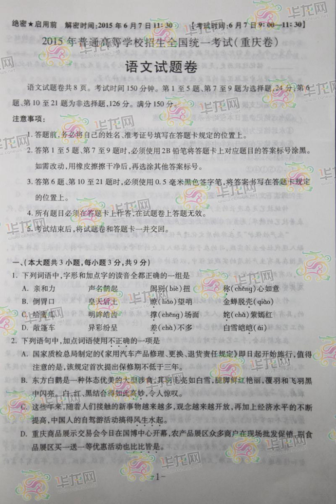 2015重庆高考语文试题答案