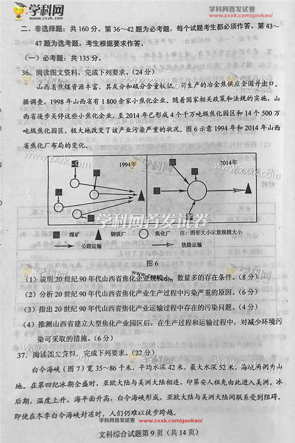 2017全国卷2高考文综试题答案