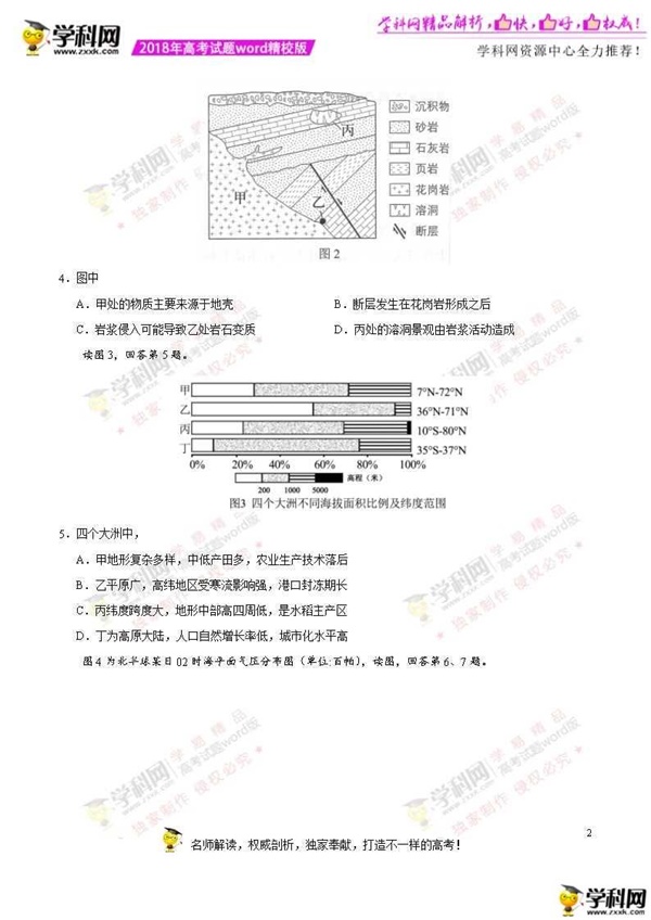 2018北京高考文综真题答案