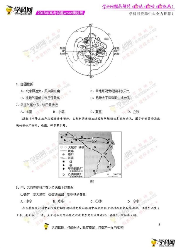 2018北京高考文综真题答案
